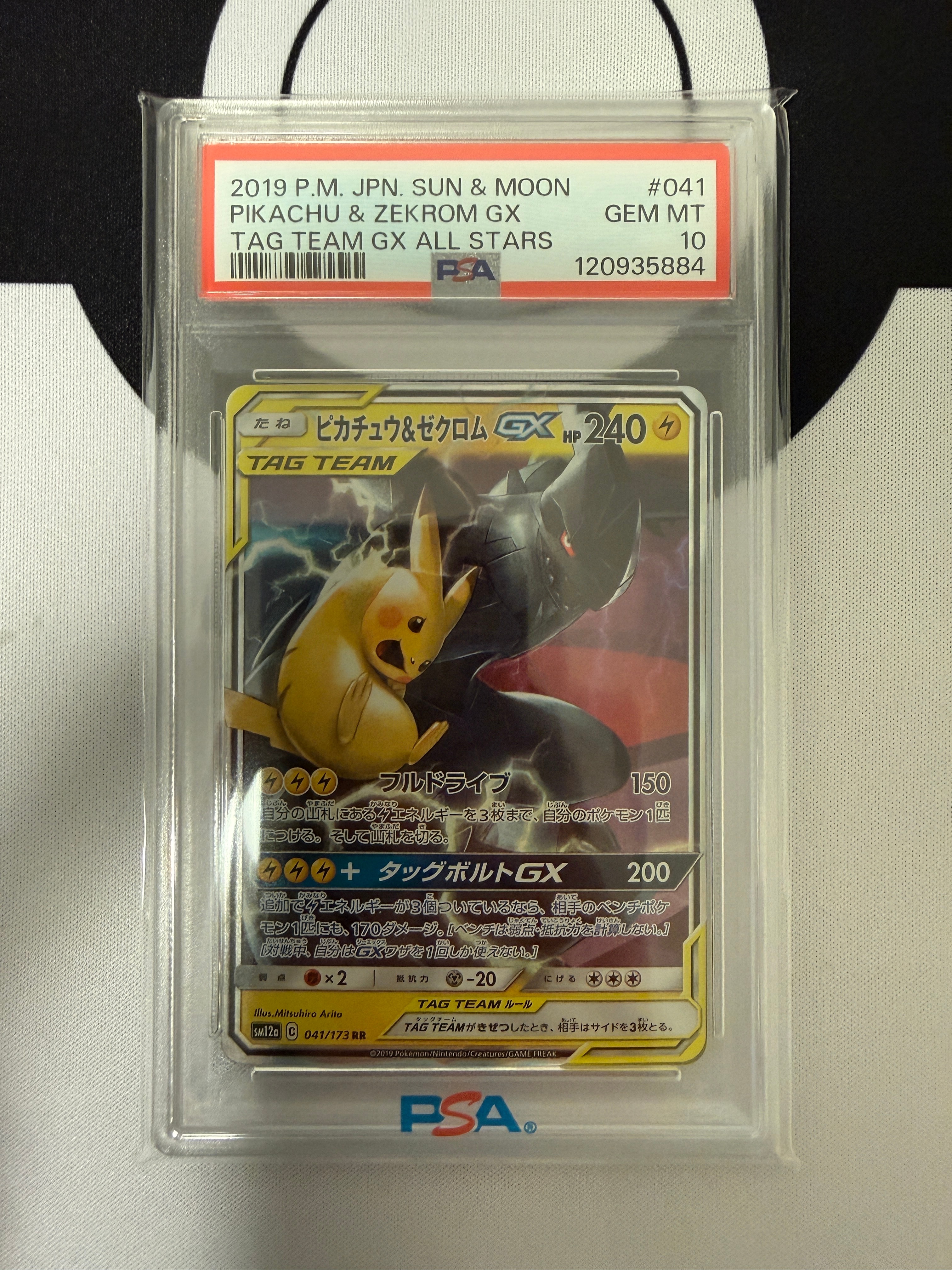 ピカチュウ&ゼクロムGX RR [SM12a 041/173](ハイクラスパック「TAG TEAM GX タッグオールスターズ」)
