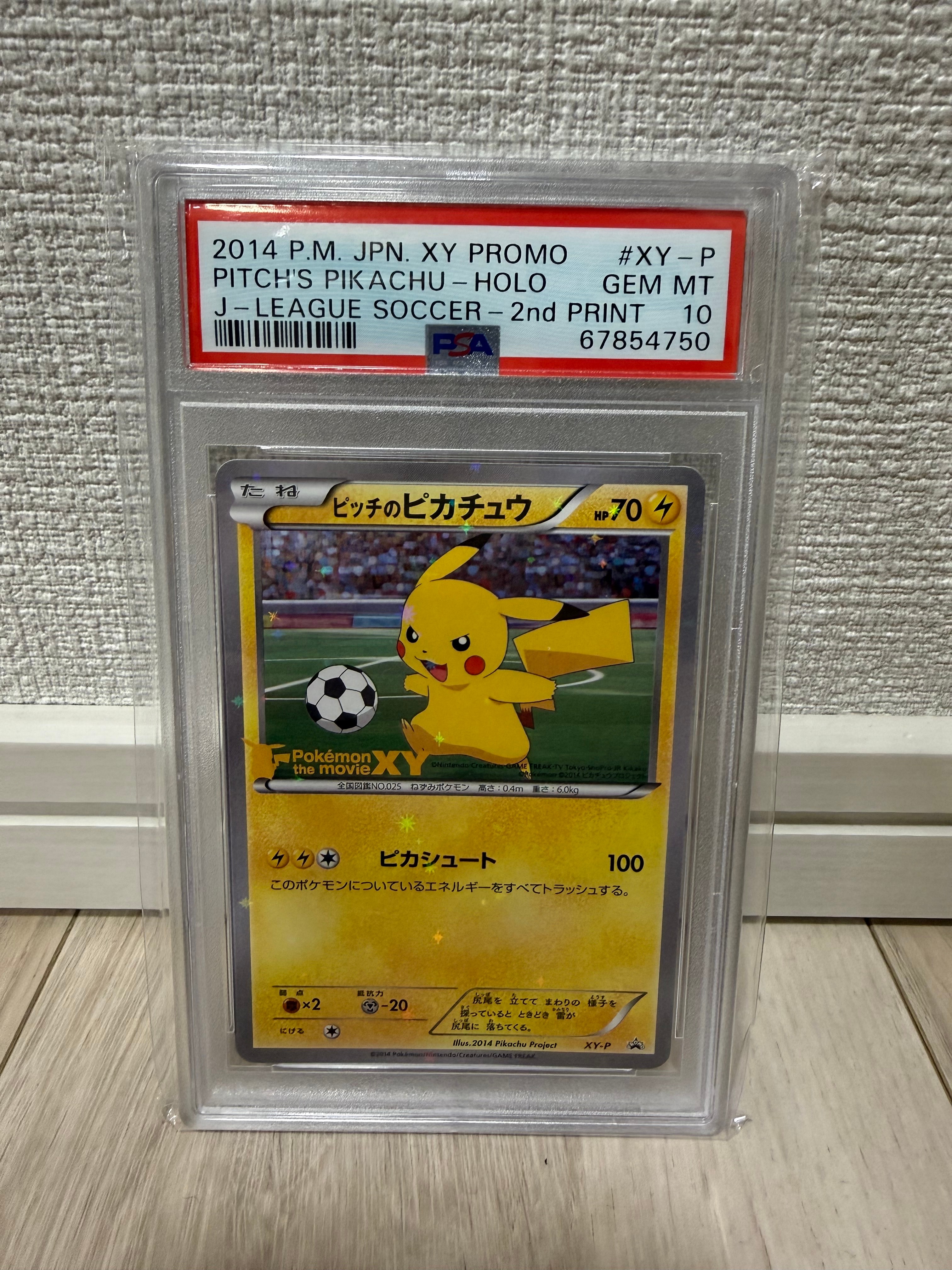 ピッチのピカチュウ ドリブル: プロモ[XY-P](プロモーションカード「XY-P」)