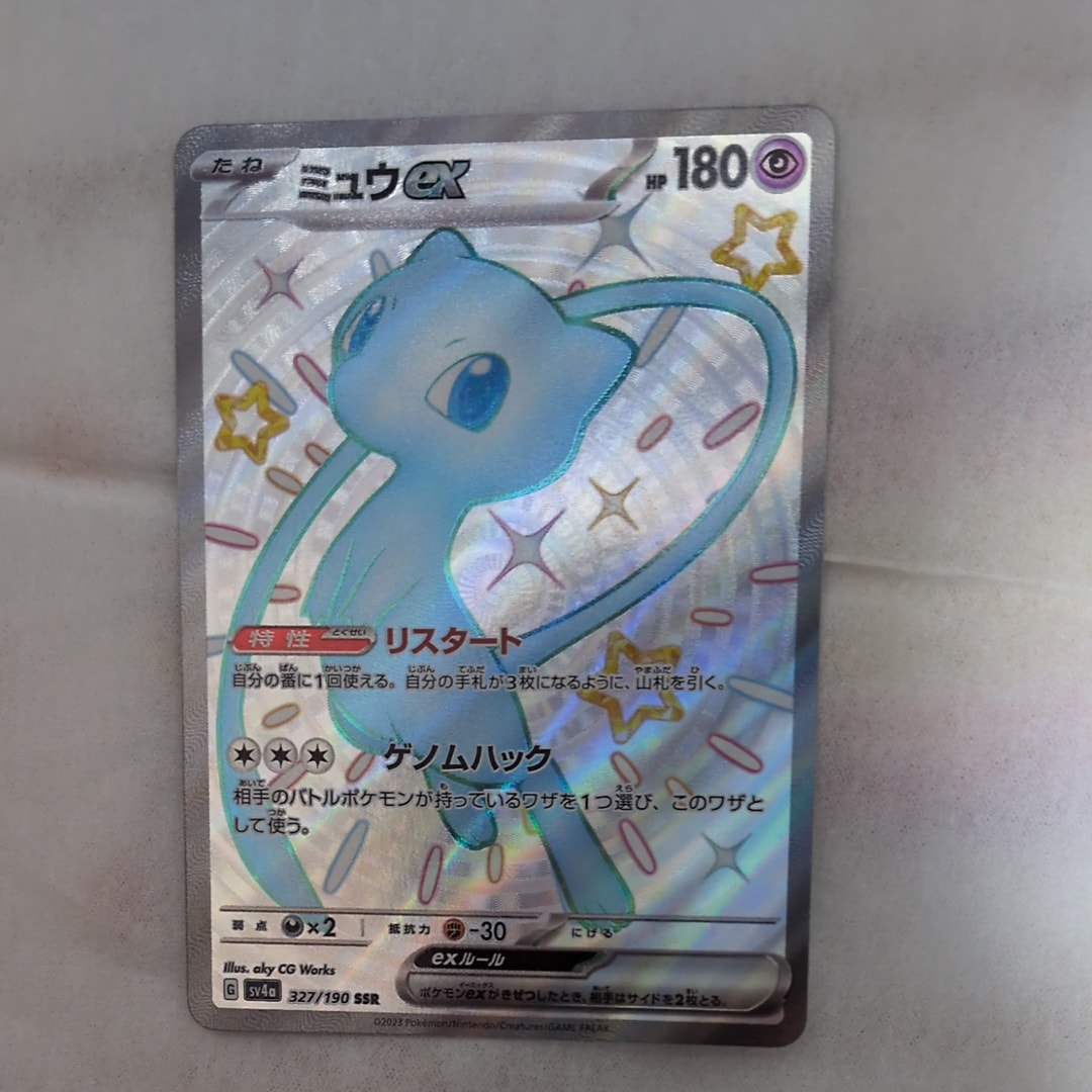 ミュウex SSR [SV4a 327/190](ハイクラスパック「シャイニートレジャーex」)