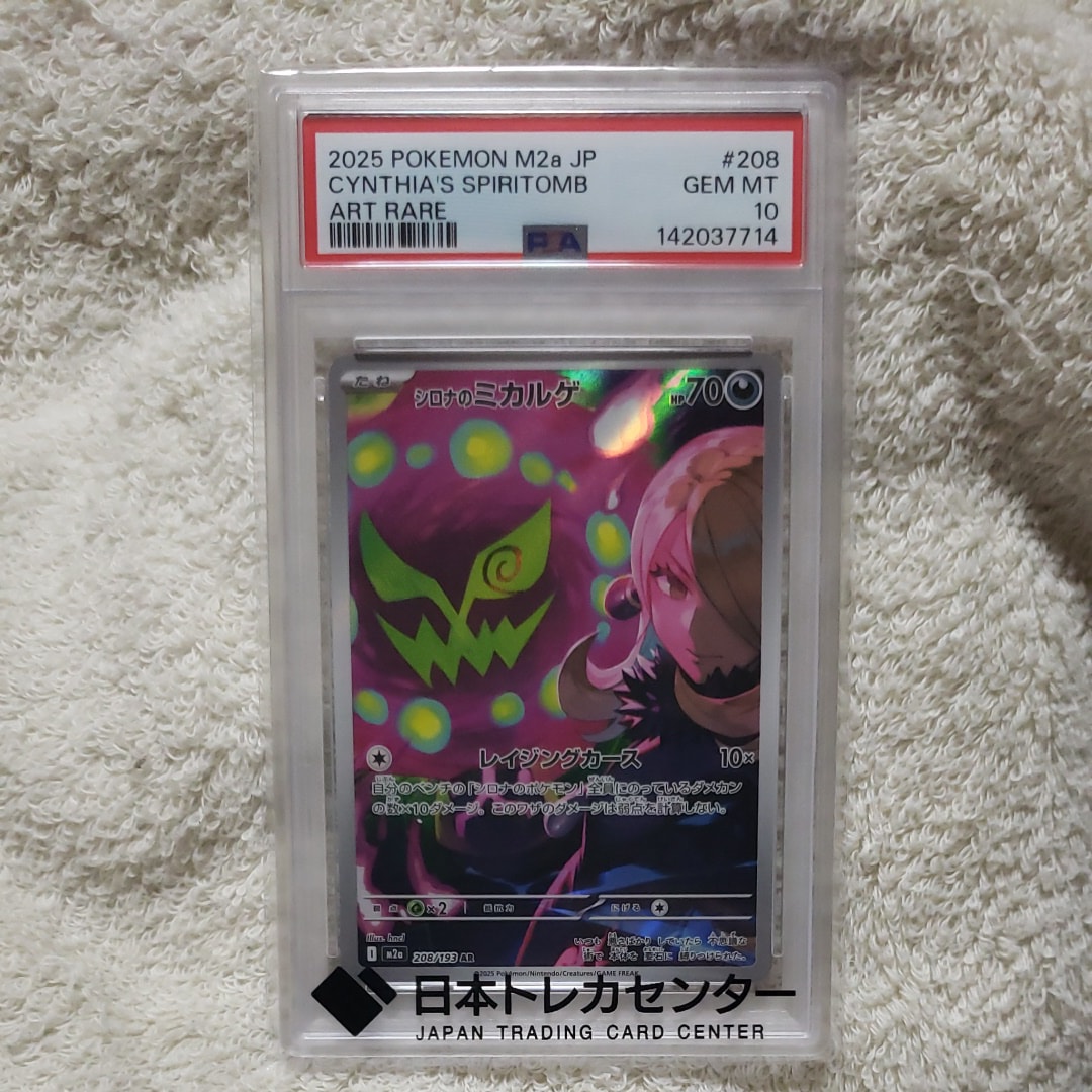 シロナのミカルゲ AR [M2a 208/193](ハイクラスパック「MEGAドリームex」)