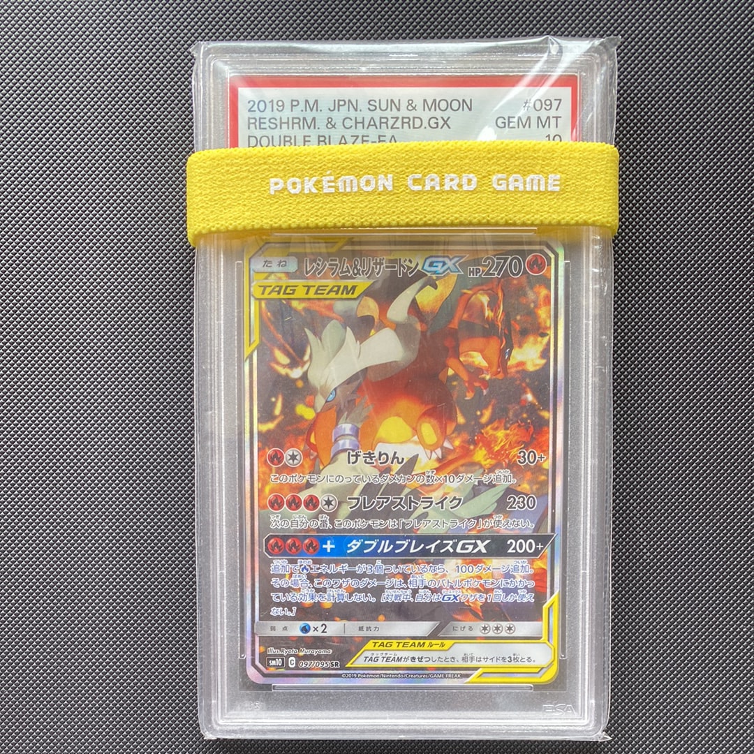 レシラム&リザードンGX SR: SA[SM10 097/095](拡張パック「ダブルブレイズ」)