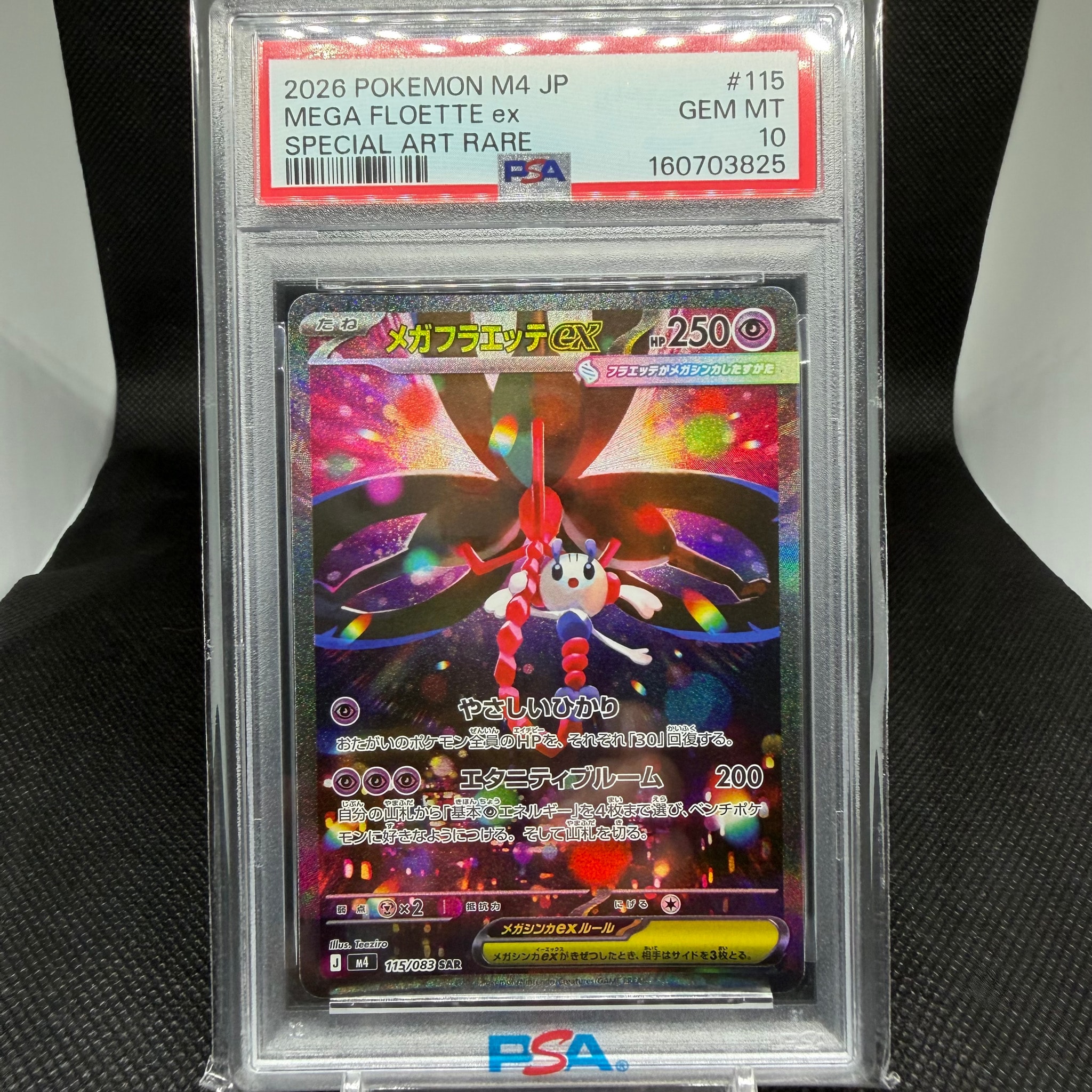 メガフラエッテex SAR [M4 115/083](拡張パック「ニンジャスピナー