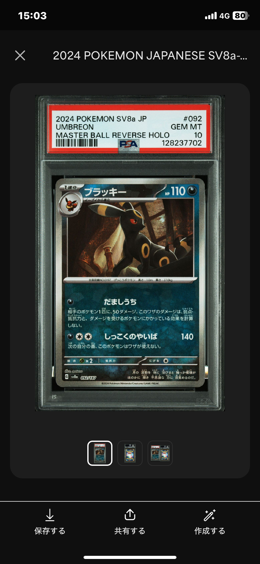 ブラッキー :マスターボールミラー [SV8a 092/187](ハイクラスパック「テラスタルフェスex」)