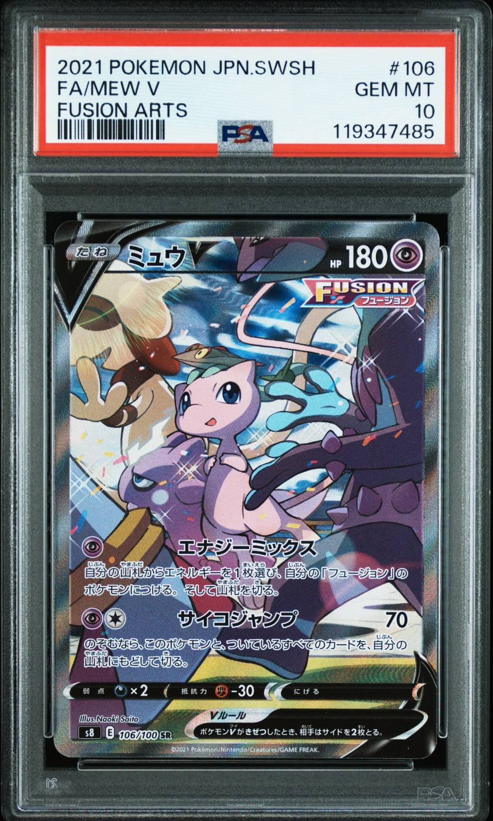 ミュウV SR: SA[S8 106/100](拡張パック「フュージョンアーツ」)