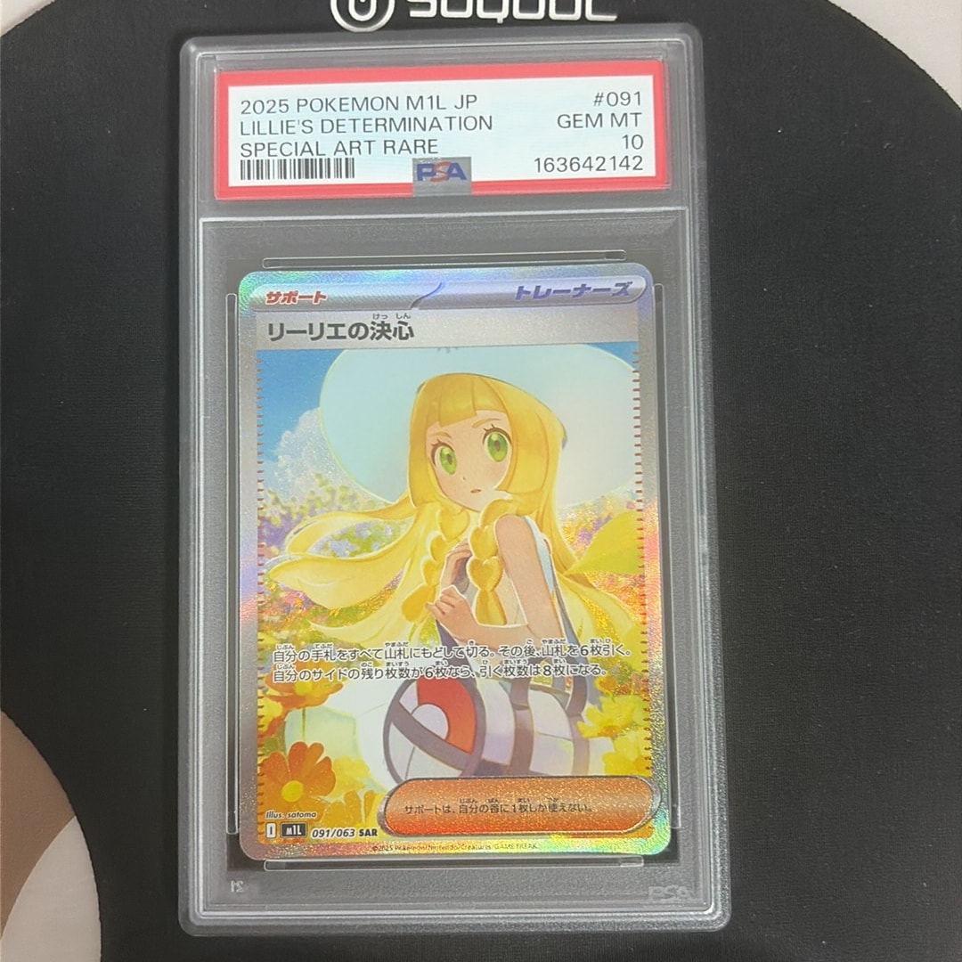 PSA10】リーリエの決心 SAR [M1L 091/063](拡張パック「メガブレイブ