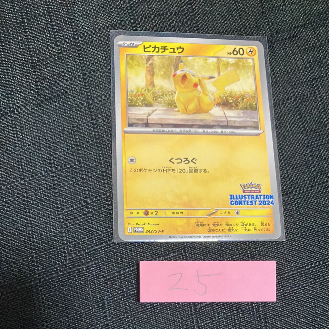 ピカチュウ [SV-P 242](プロモカードパック「イラストレーション