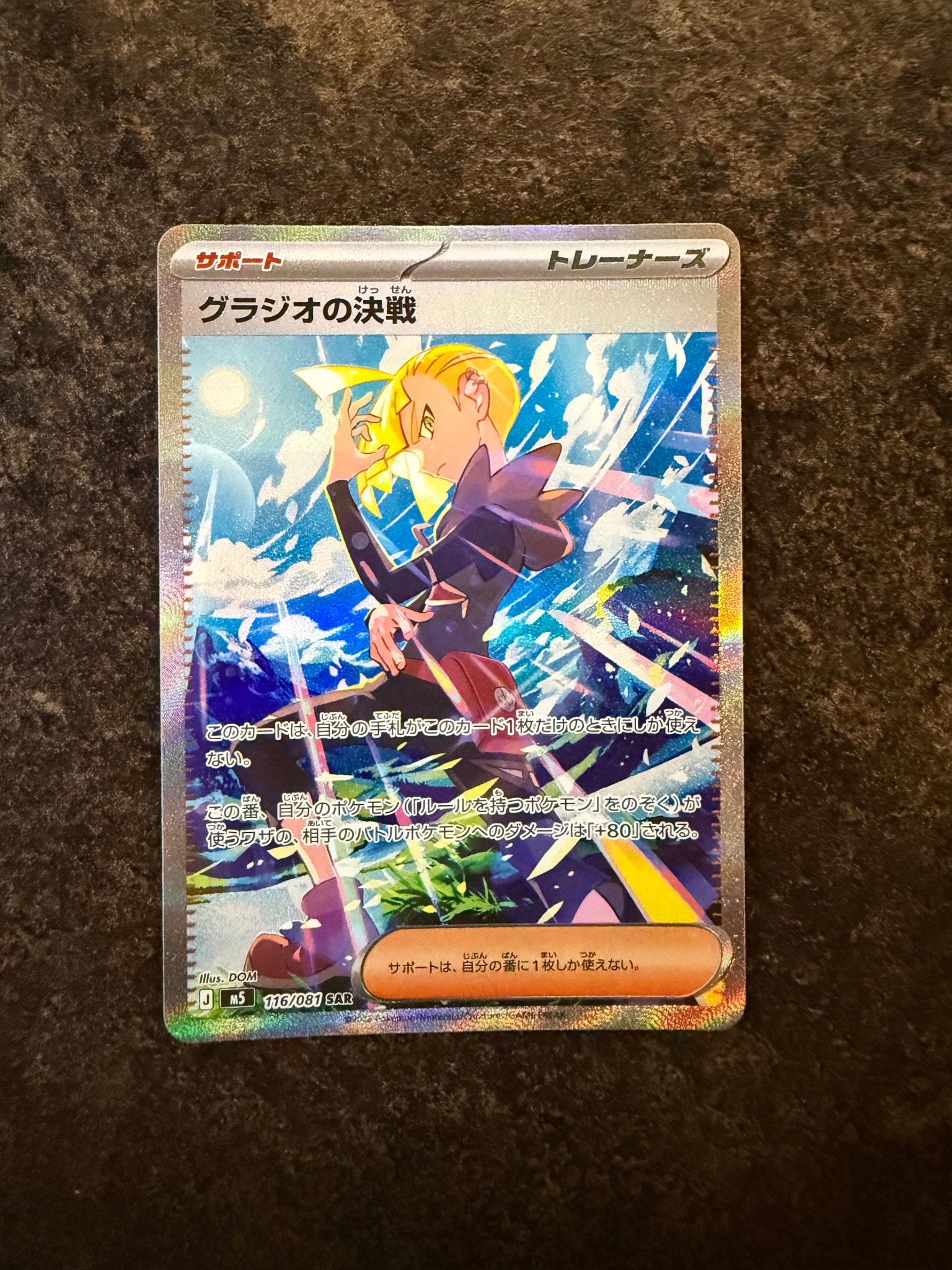 グラジオの決戦 SAR [M5 116/081](拡張パック「アビスアイ」)通販