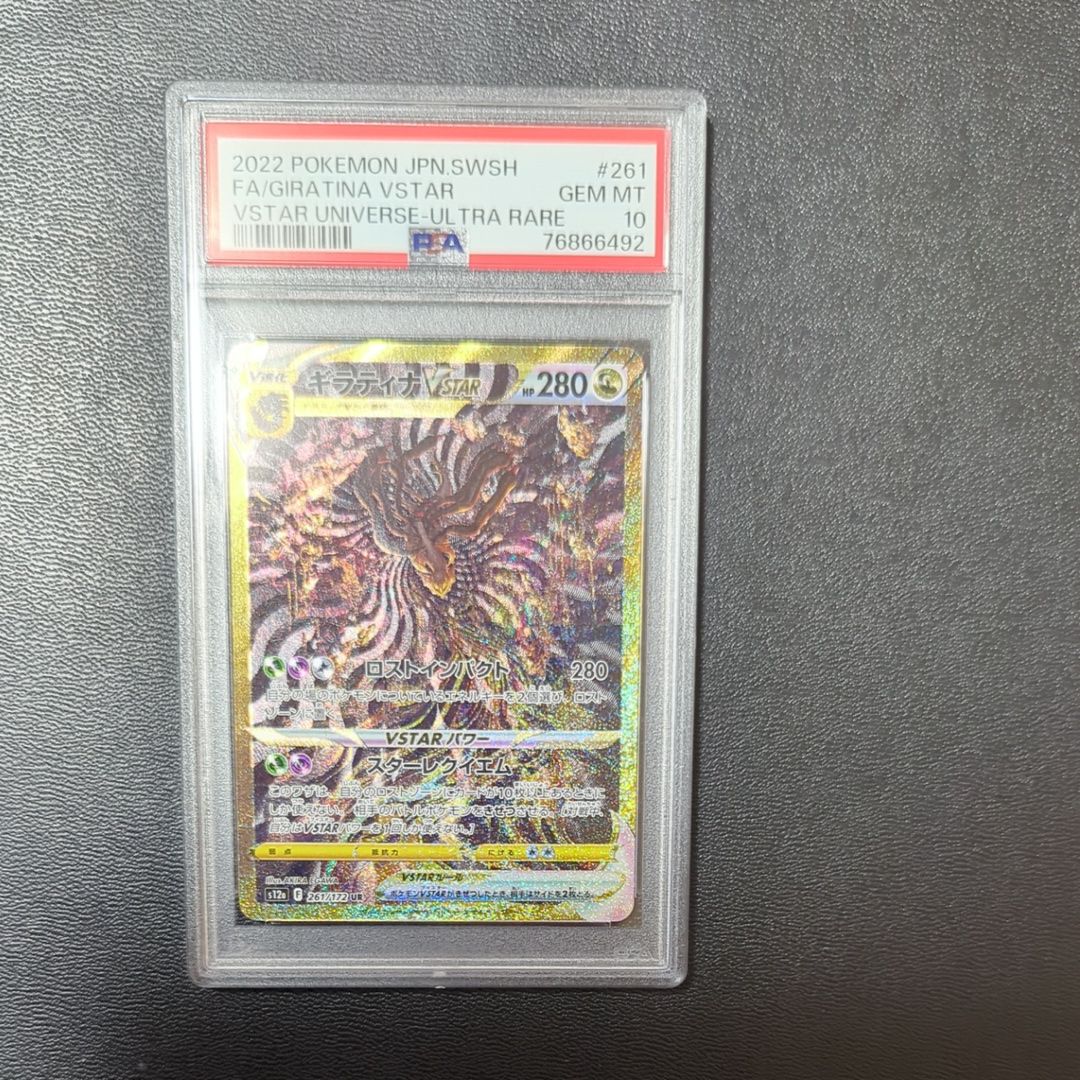 ギラティナVSTAR UR[s12a 261/172](ハイクラスパック「VSTARユニバース」)