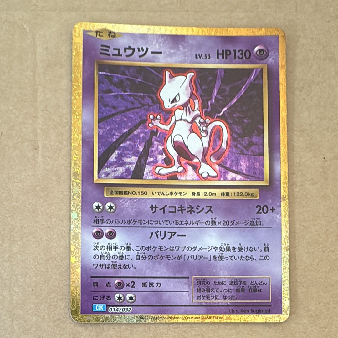 ミュウツー [CLK 014/032](ポケモンカードゲーム Classic)