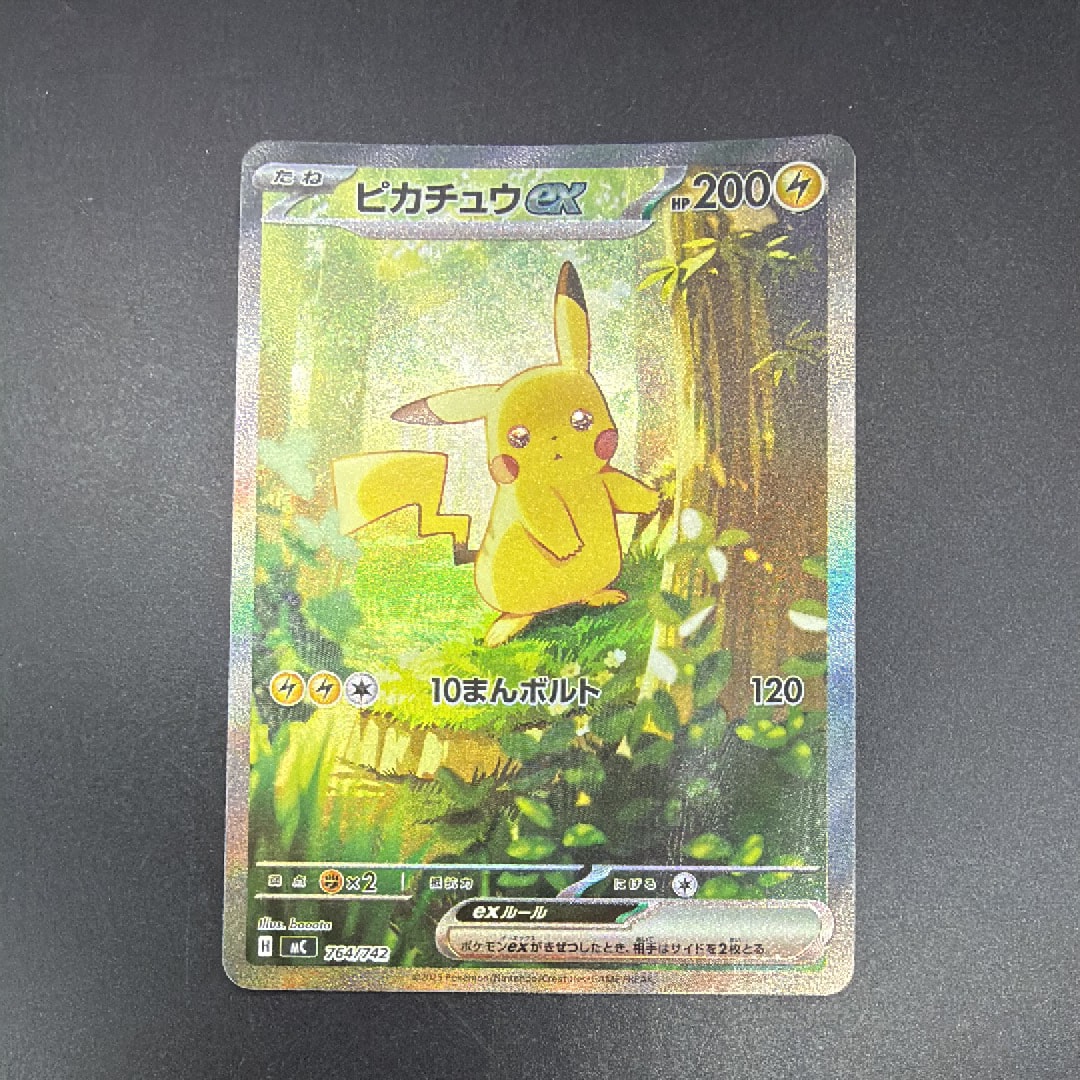 ピカチュウex SAR仕様 [MC 764/742](スタートデッキ100「バトルコレクション」)