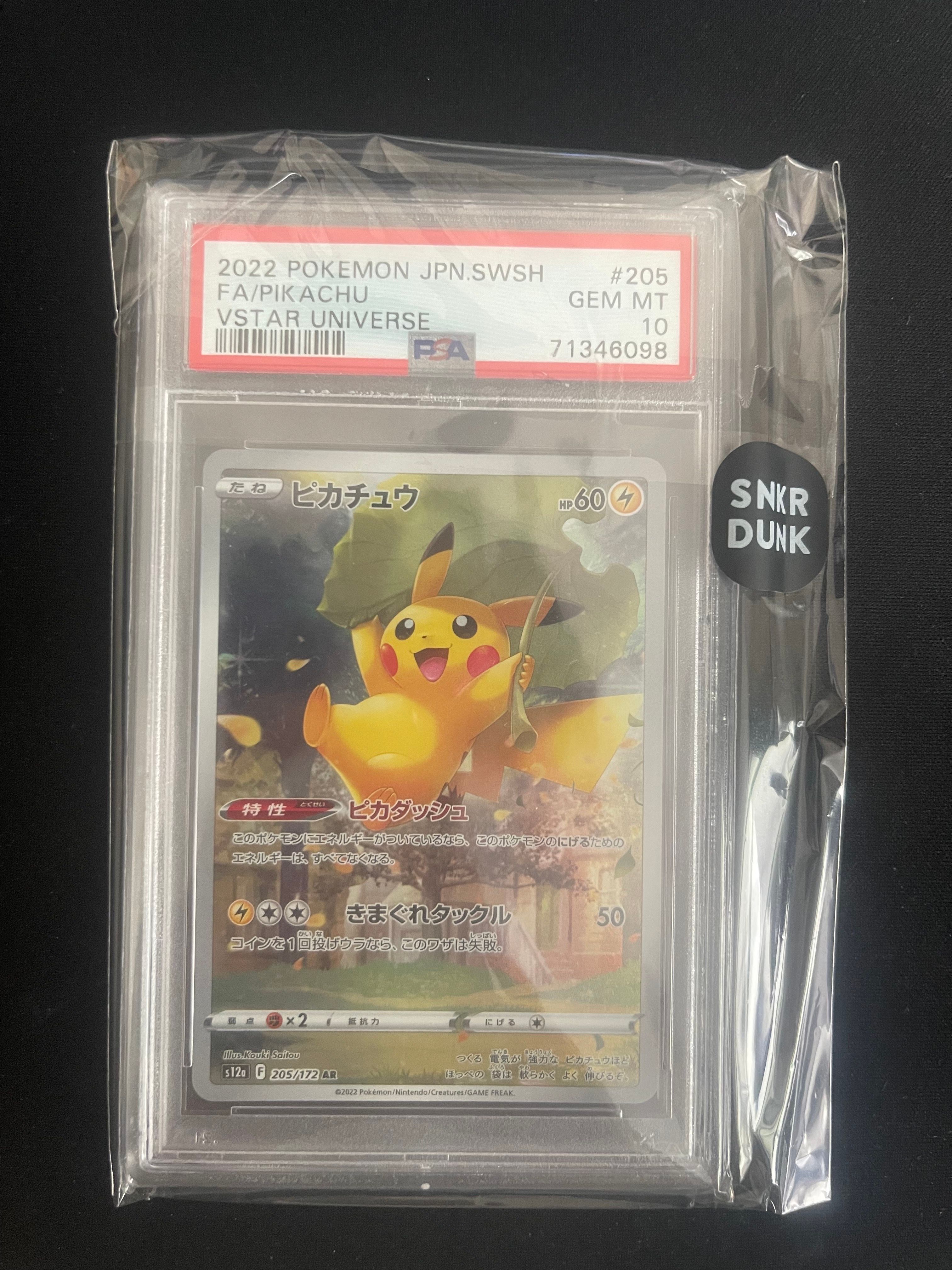 ピカチュウ AR[s12a 205/172](ハイクラスパック「VSTARユニバース」)