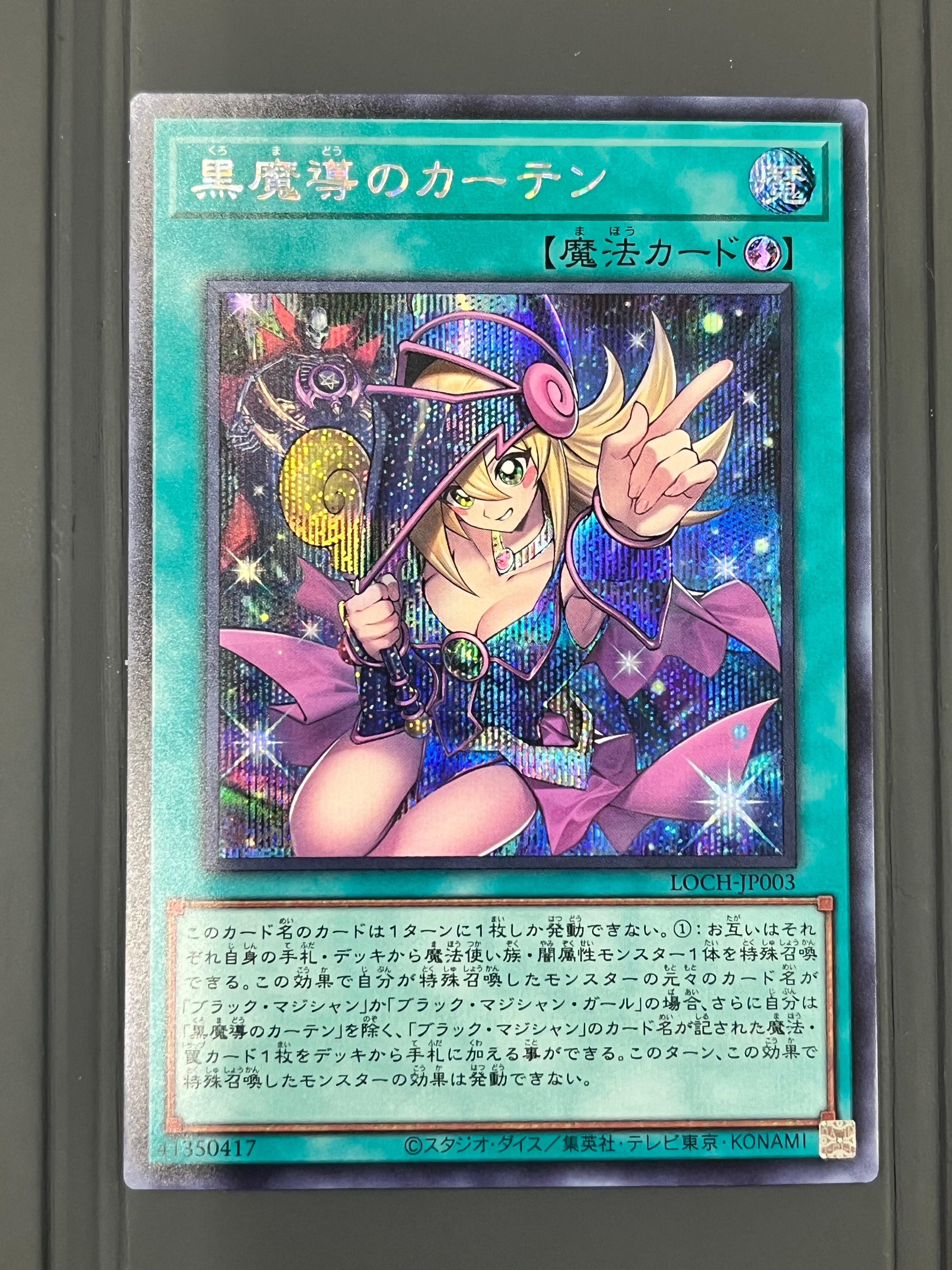 黒魔導のカーテン (ブラックマジシャンガール) SE [LOCH-JP003](リミットオーバーコレクション ザ ヒーローズ)