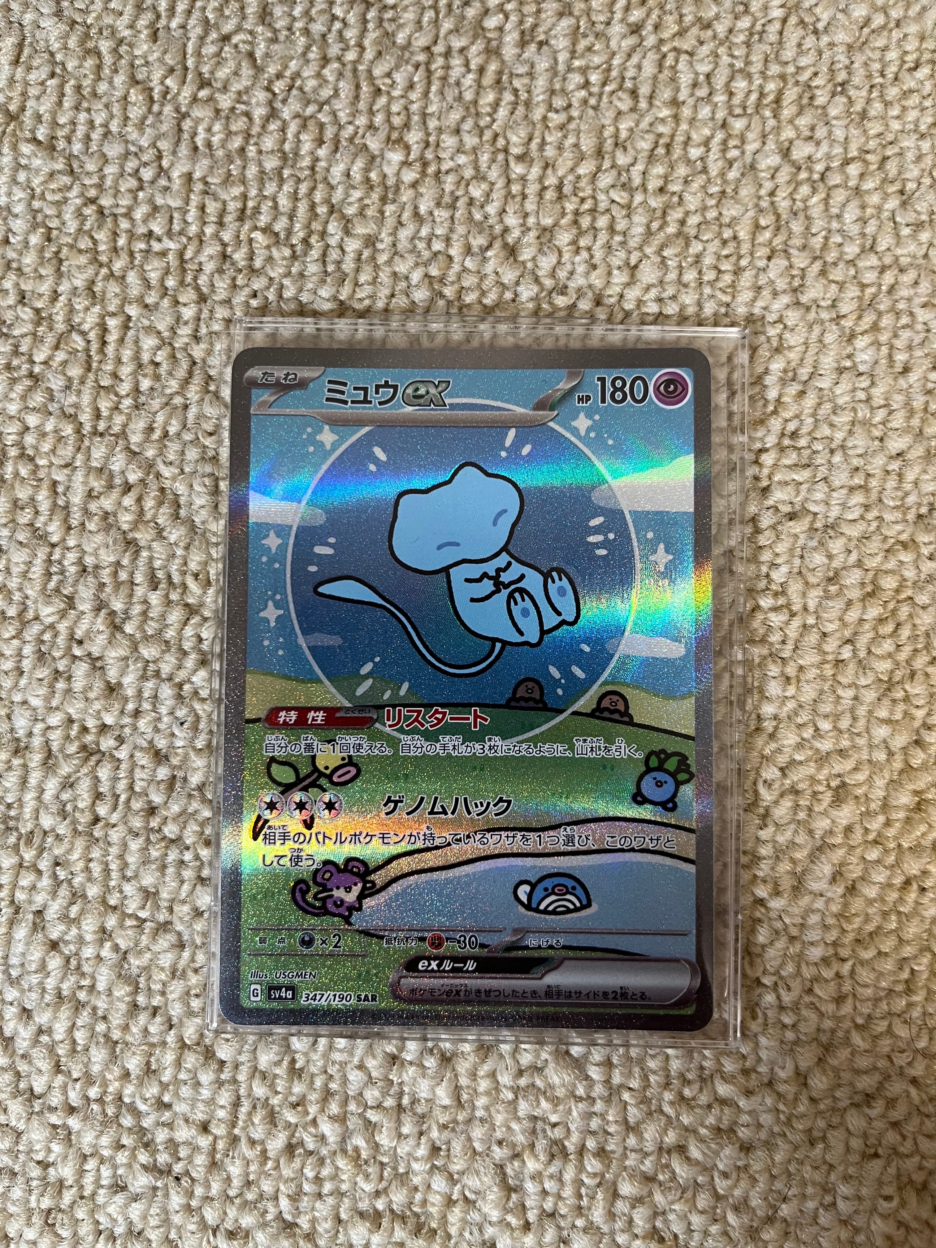 ミュウex SAR シャイニートレジャーex PSA10】ミュウex SAR [SV4a 347/190](ハイクラスパック「シャイニー