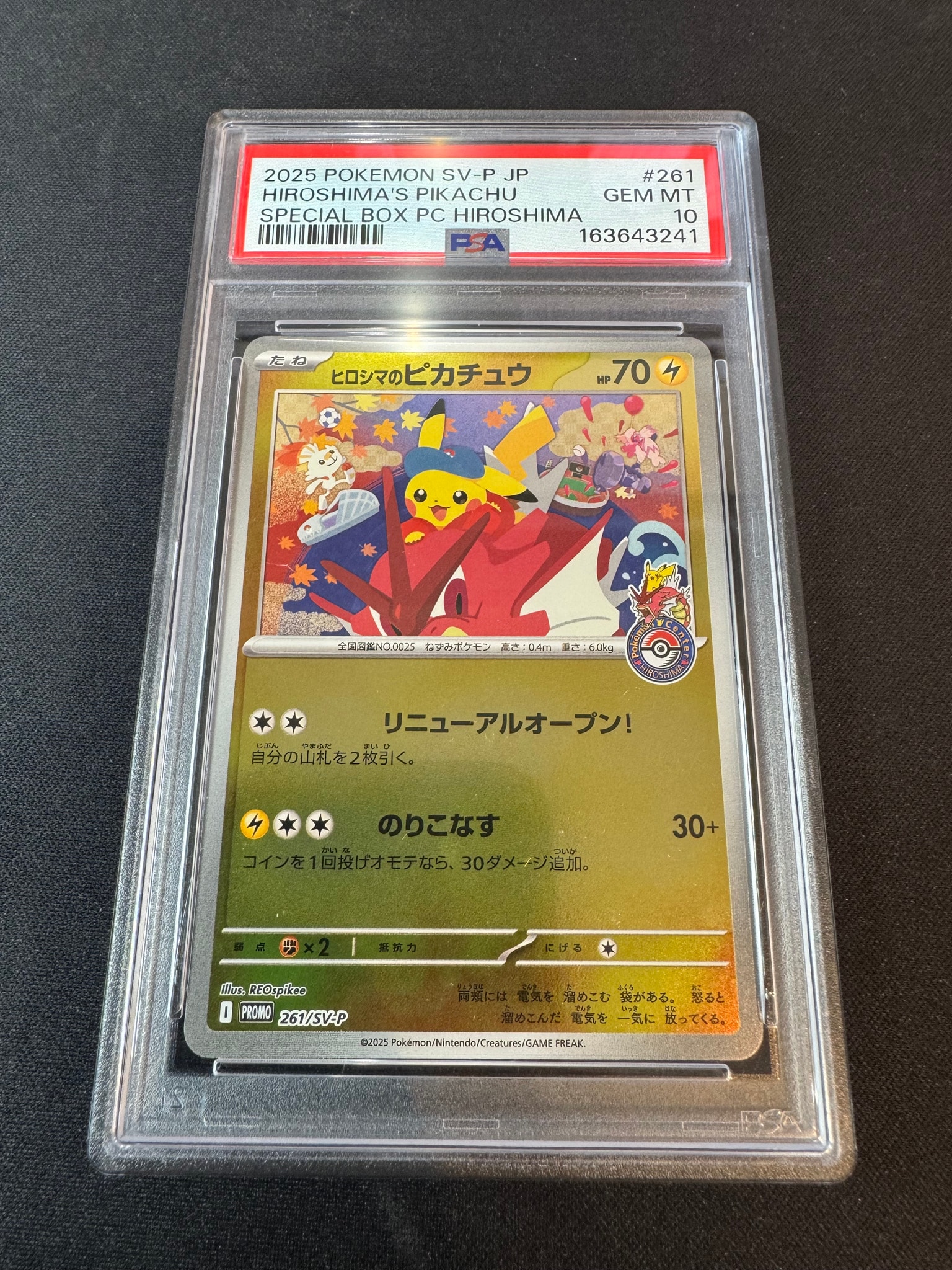 ヒロシマのピカチュウ P [SV-P 261](スペシャルBOX「ポケモンセンターヒロシマ」)