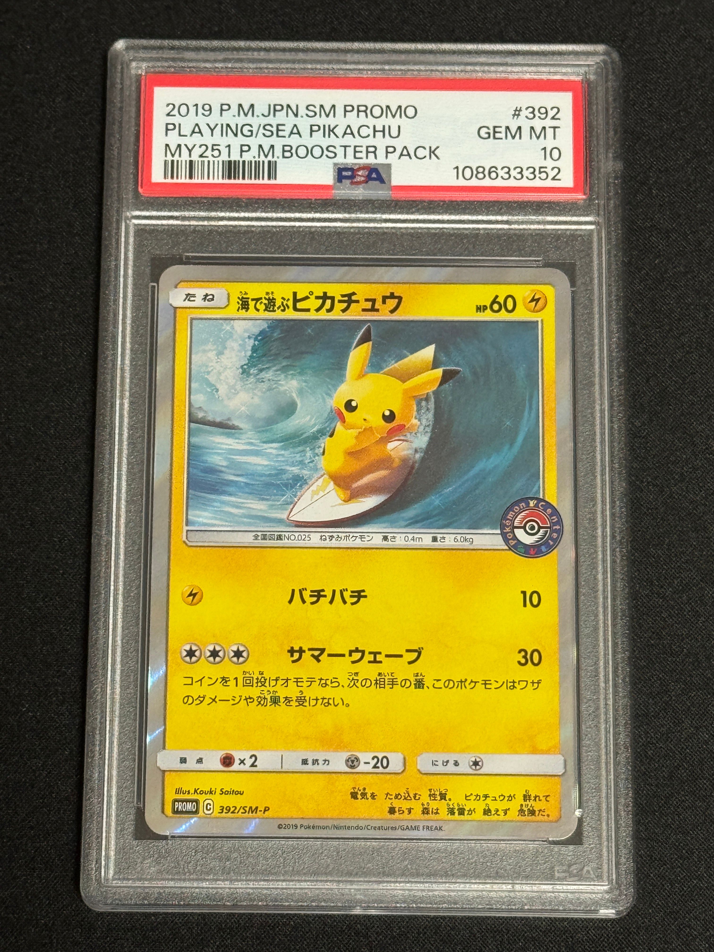海で遊ぶピカチュウ: プロモ [SM-P 392](プロモーションカード「SM-P」)