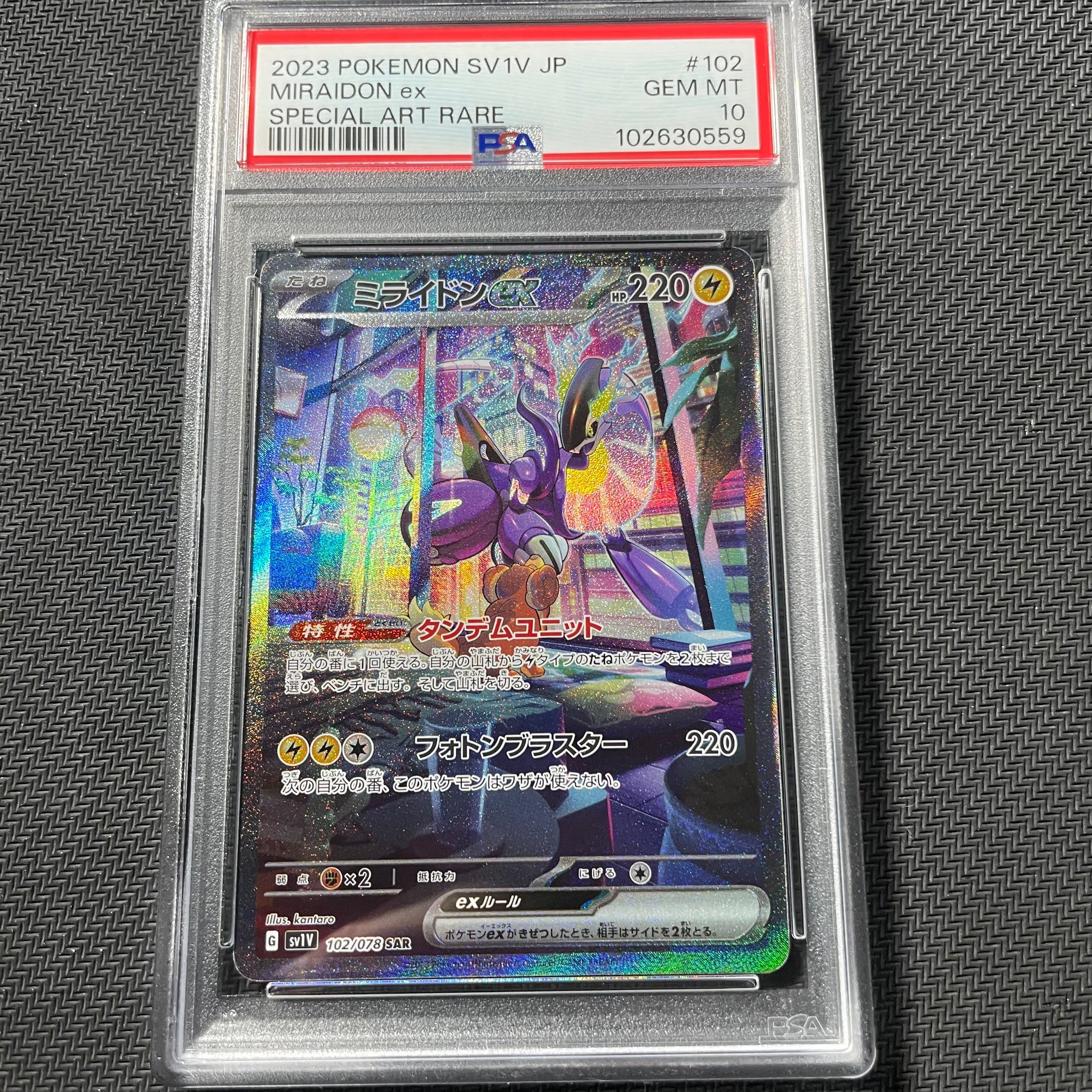 ミライドンex SAR[SV1V 102/078](スカーレット&バイオレット 拡張パック「バイオレットex」)