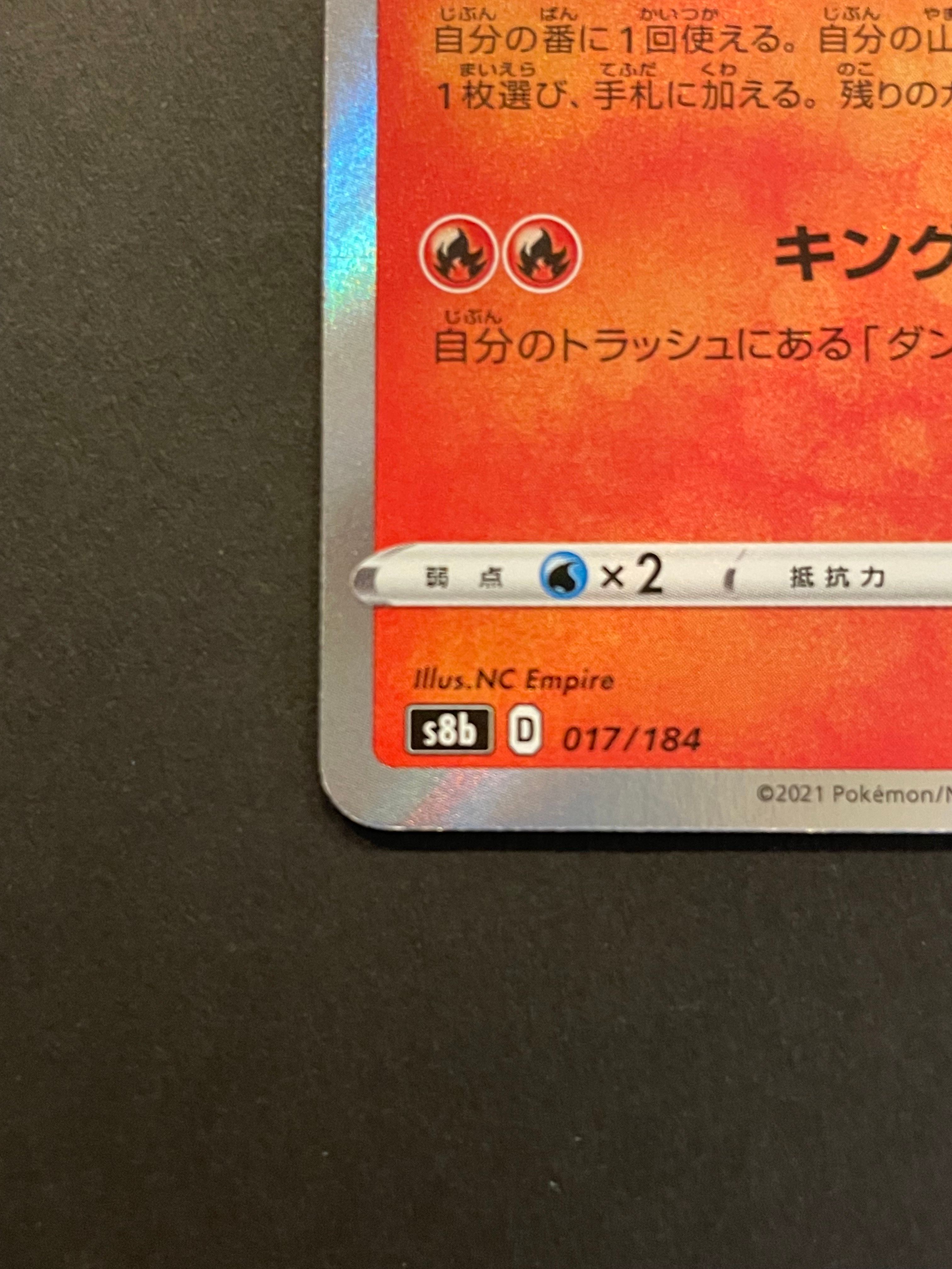 PSA10 リザードン s8b 017/184 エラー エラー版)リザードン S8b 017