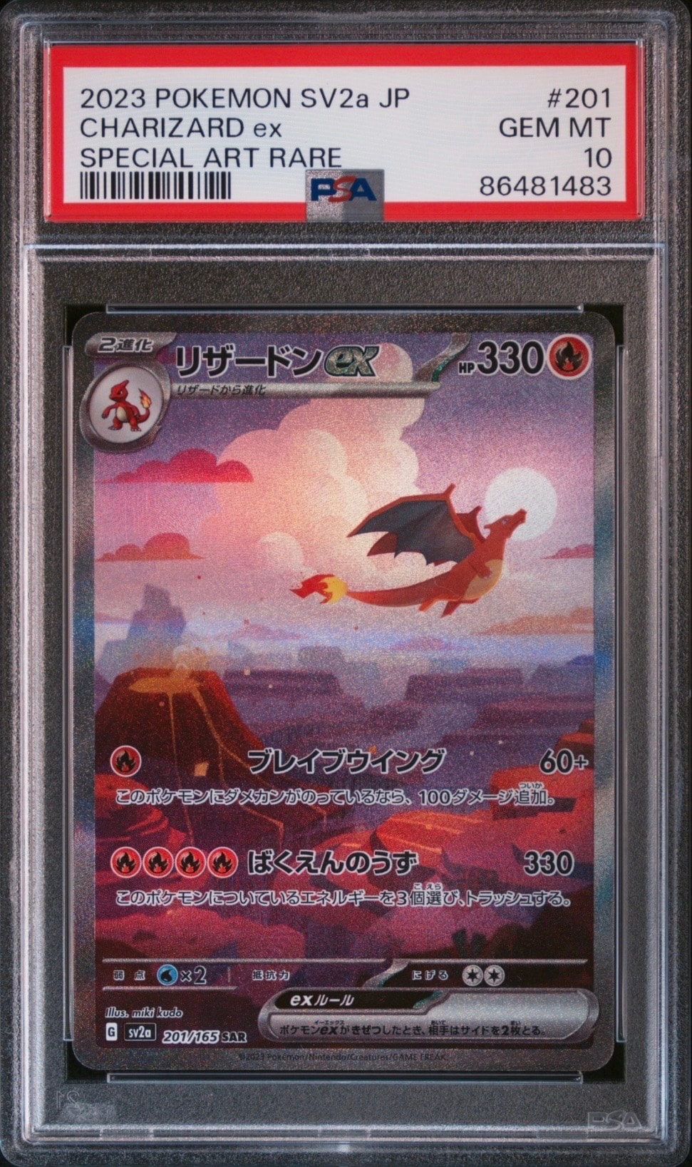 リザードンex SAR [SV2a 201/165](強化拡張パック「ポケモンカード151」)