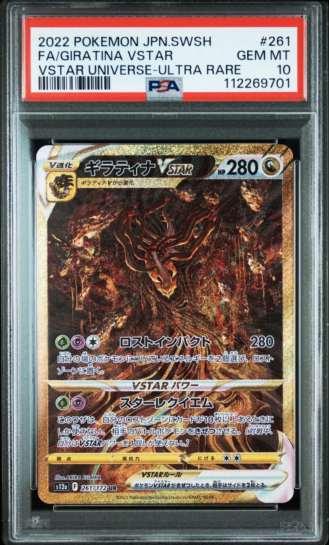 ギラティナVSTAR UR[s12a 261/172](ハイクラスパック「VSTARユニバース」)