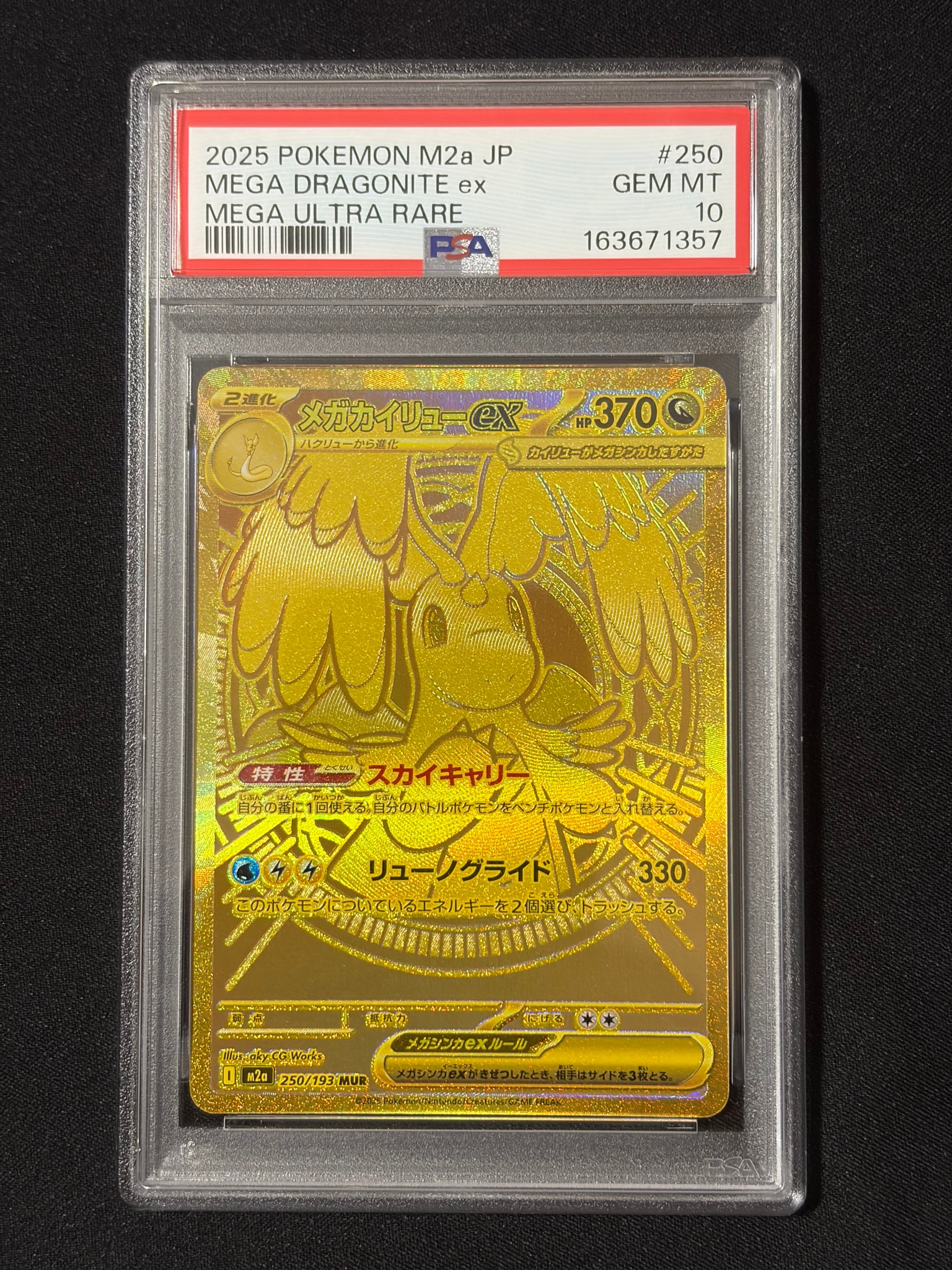 メガカイリューex MUR [M2a 250/193](ハイクラスパック「MEGAドリーム