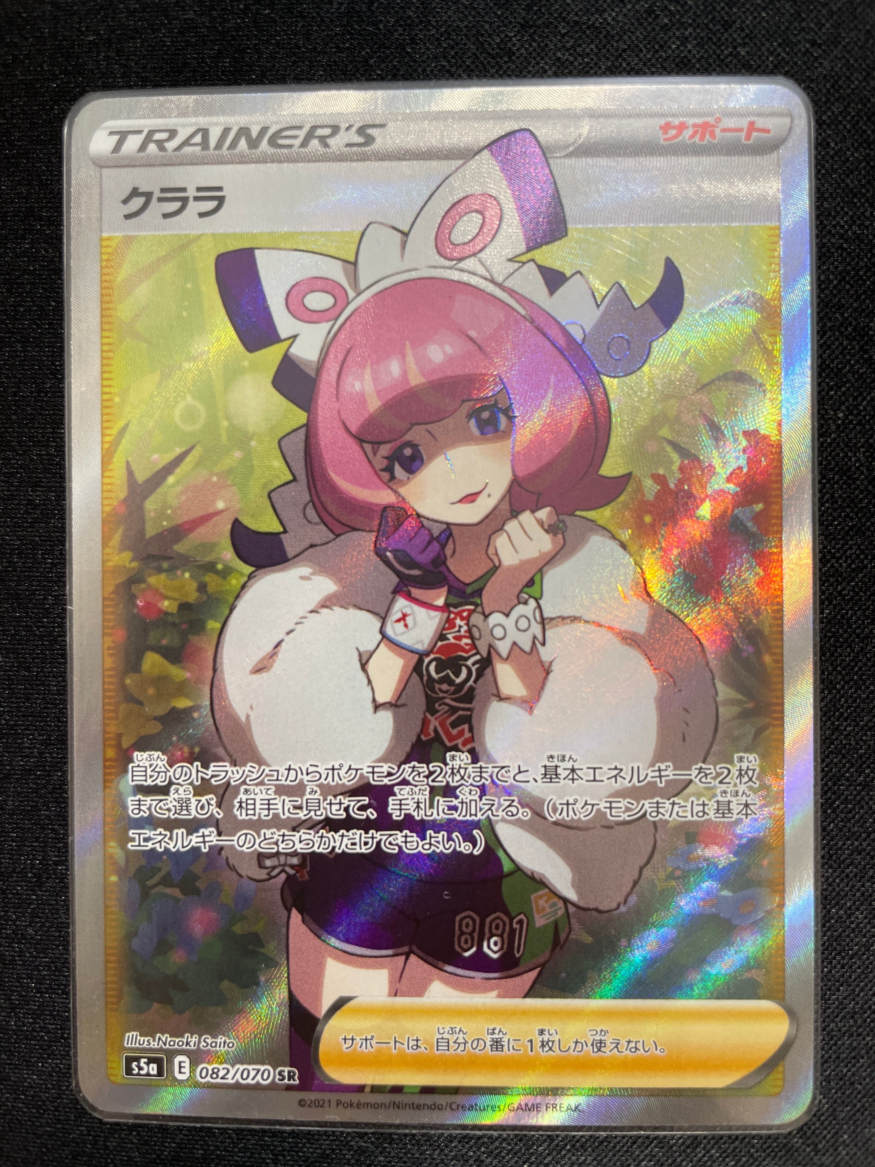 クララ SR[S5a 082/070](強化拡張パック「双璧のファイター」)