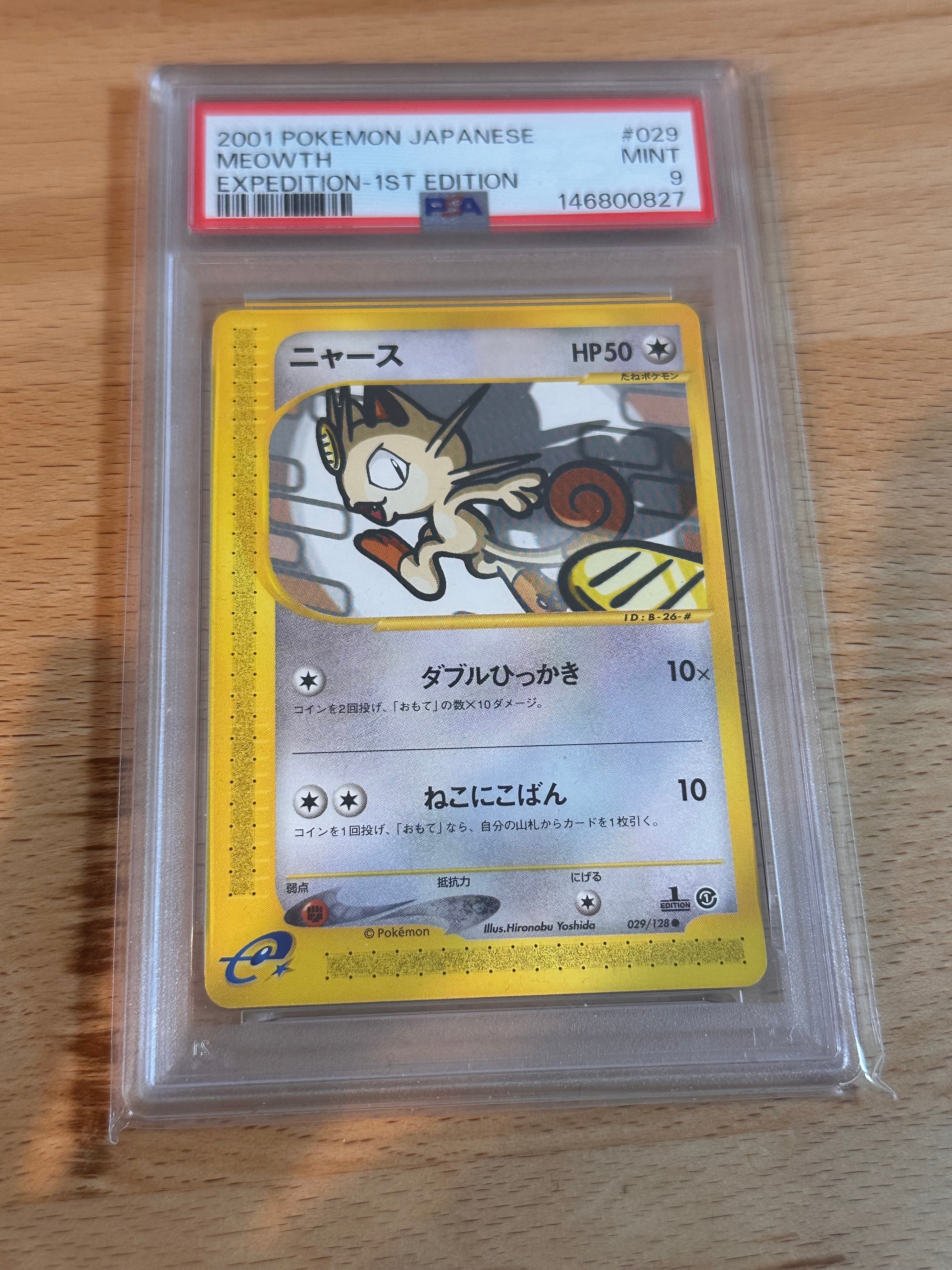 ニャース ● :1ED [e1 029/128](ポケモンカードe 第1弾「基本拡張パック」)