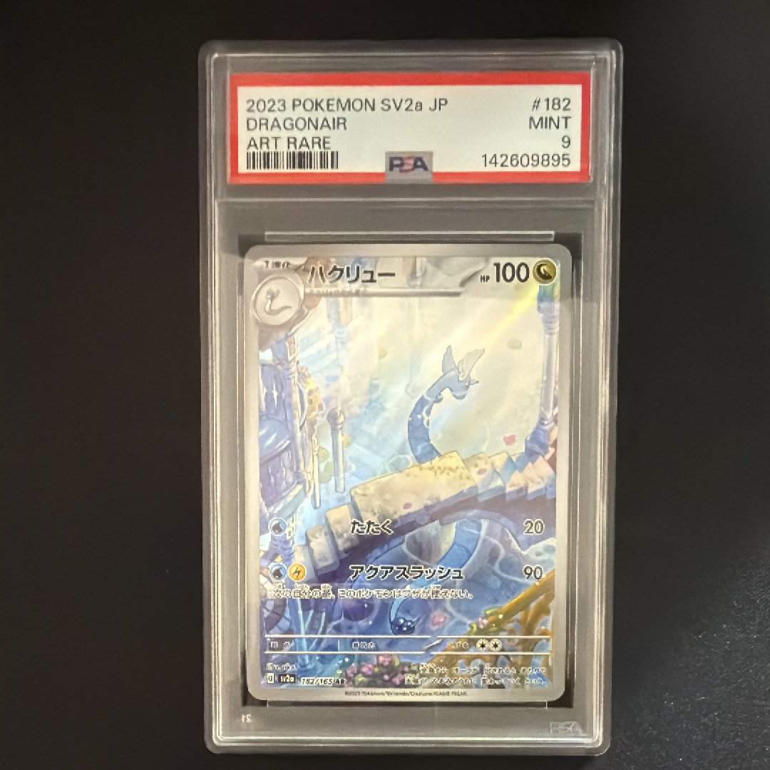 ハクリュー AR[SV2a 182/165](強化拡張パック「ポケモンカード151」)