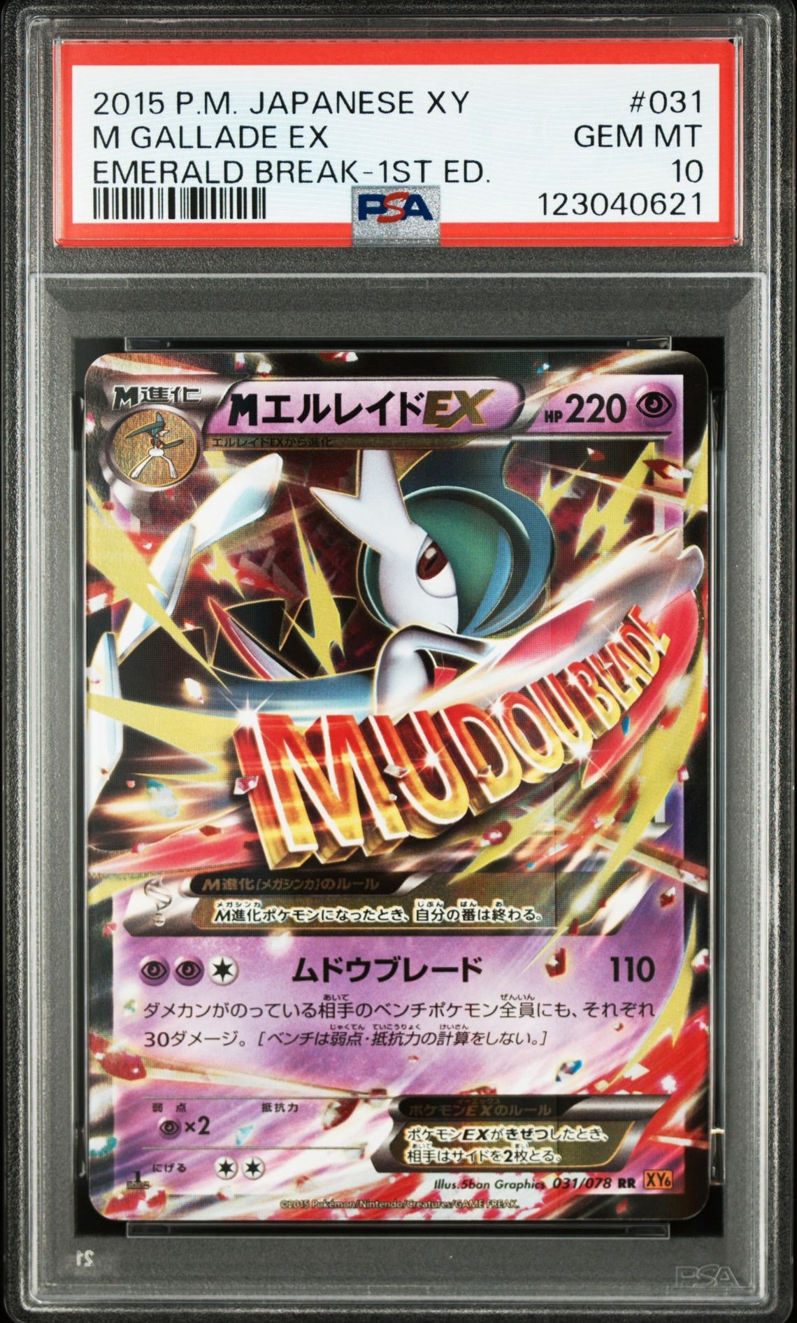 MエルレイドEX RR :1ED [XY6 031/078](拡張パック「エメラルドブレイク」)