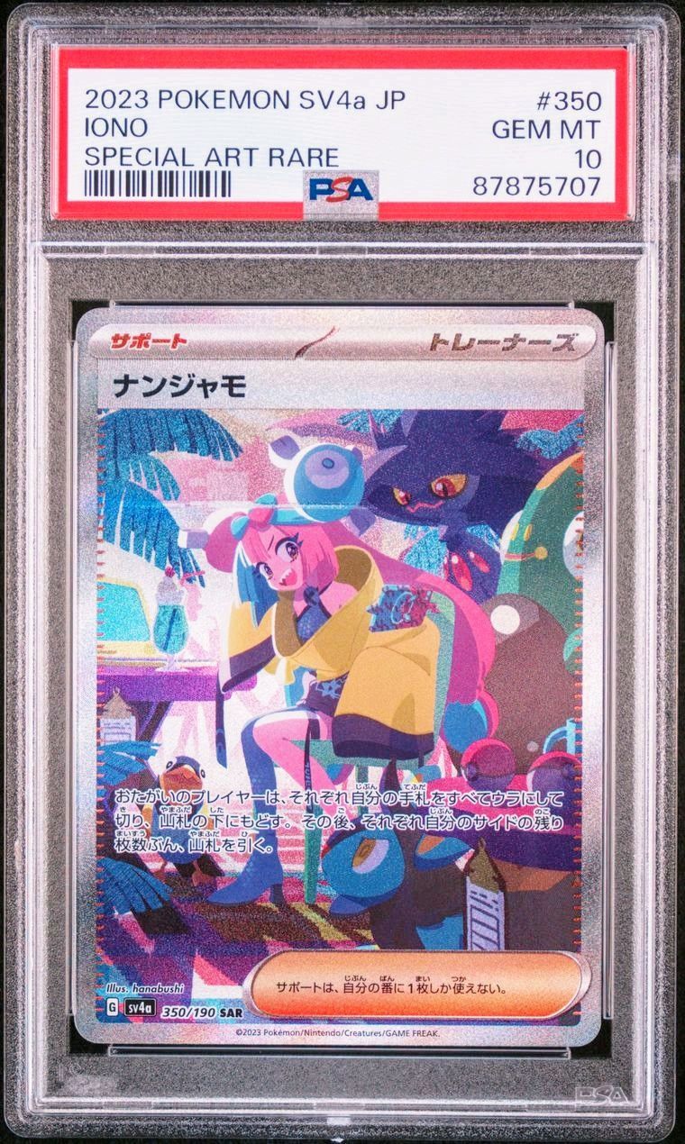 ナンジャモ SAR [SV4a 350/190](ハイクラスパック「シャイニートレジャーex」)