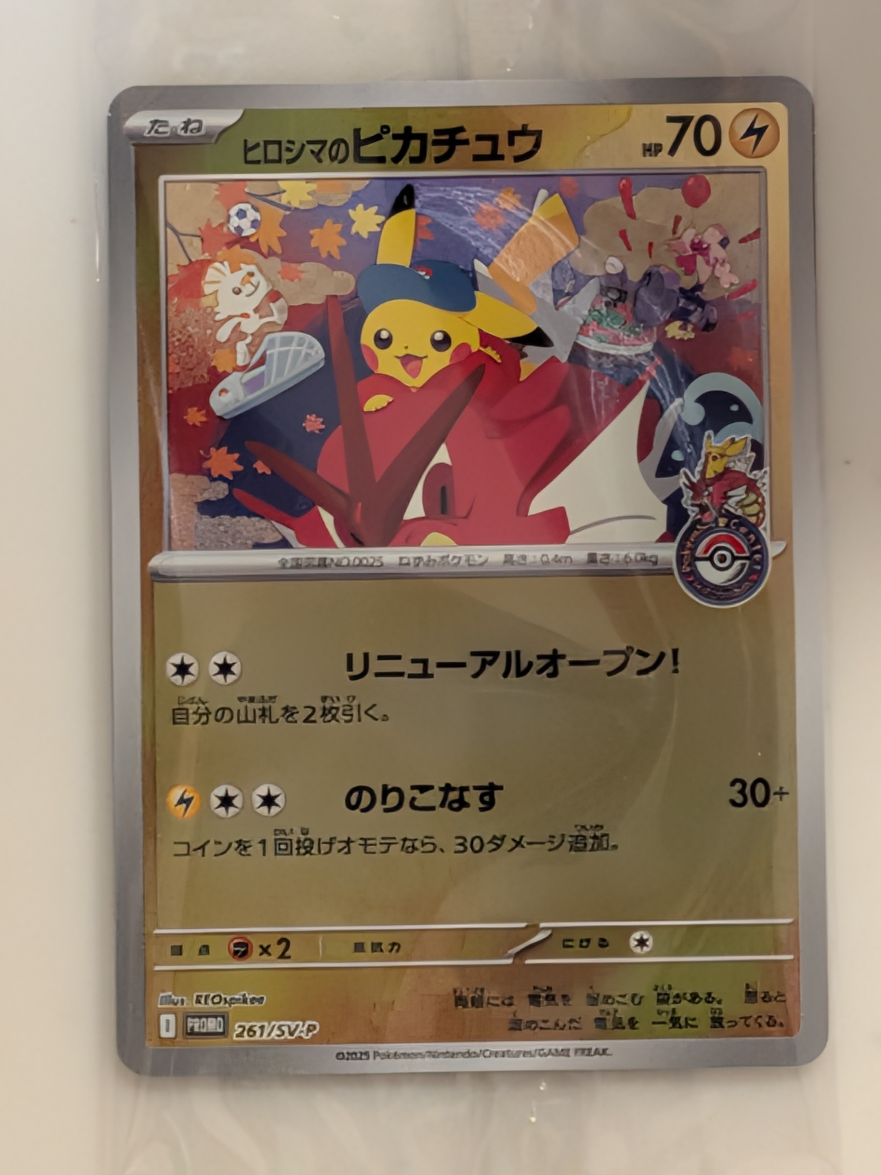 ヒロシマのピカチュウ P [SV-P 261](スペシャルBOX「ポケモンセンターヒロシマ」)