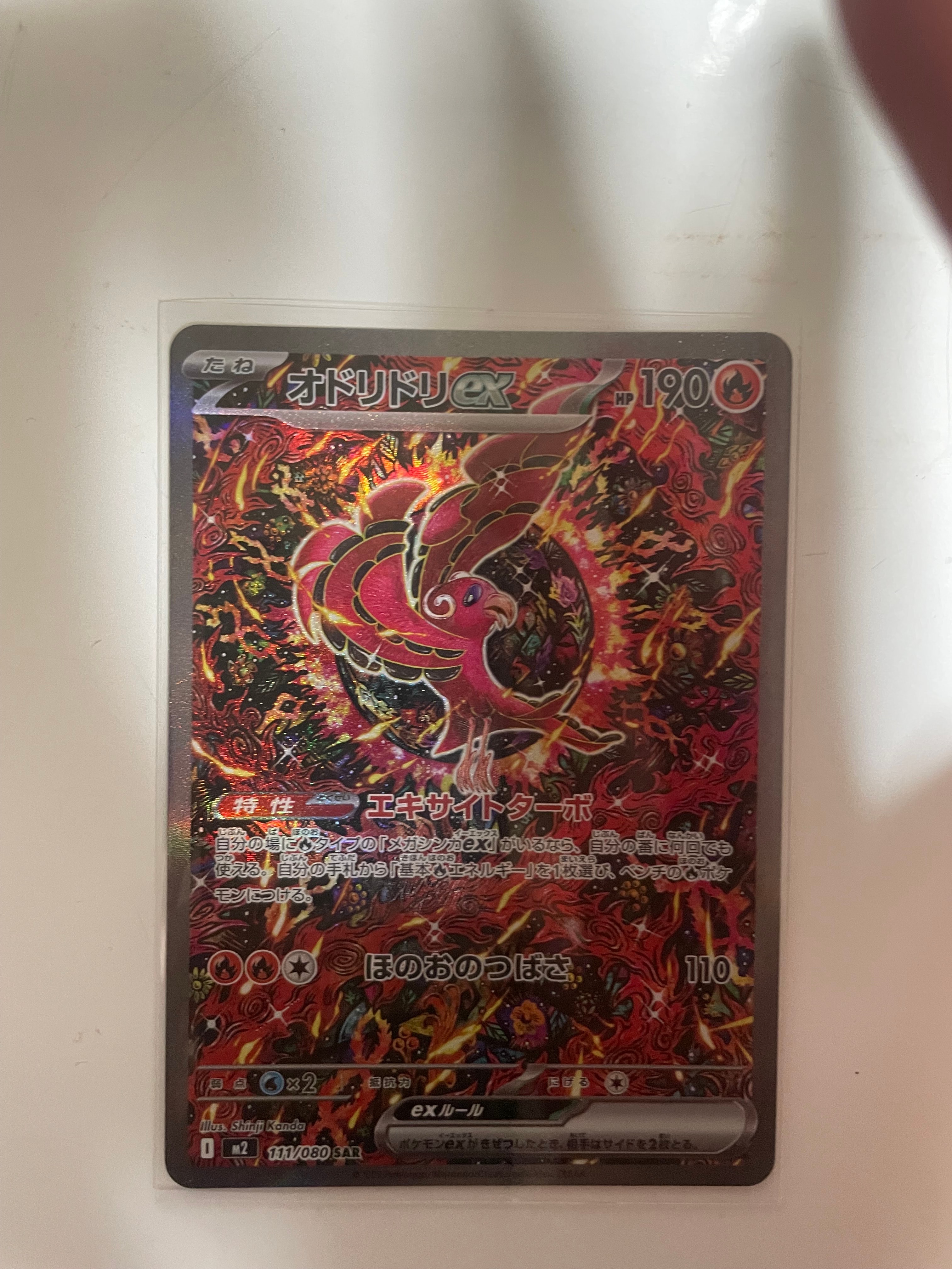 オドリドリex SAR [M2 111/080](拡張パック「インフェルノX」)