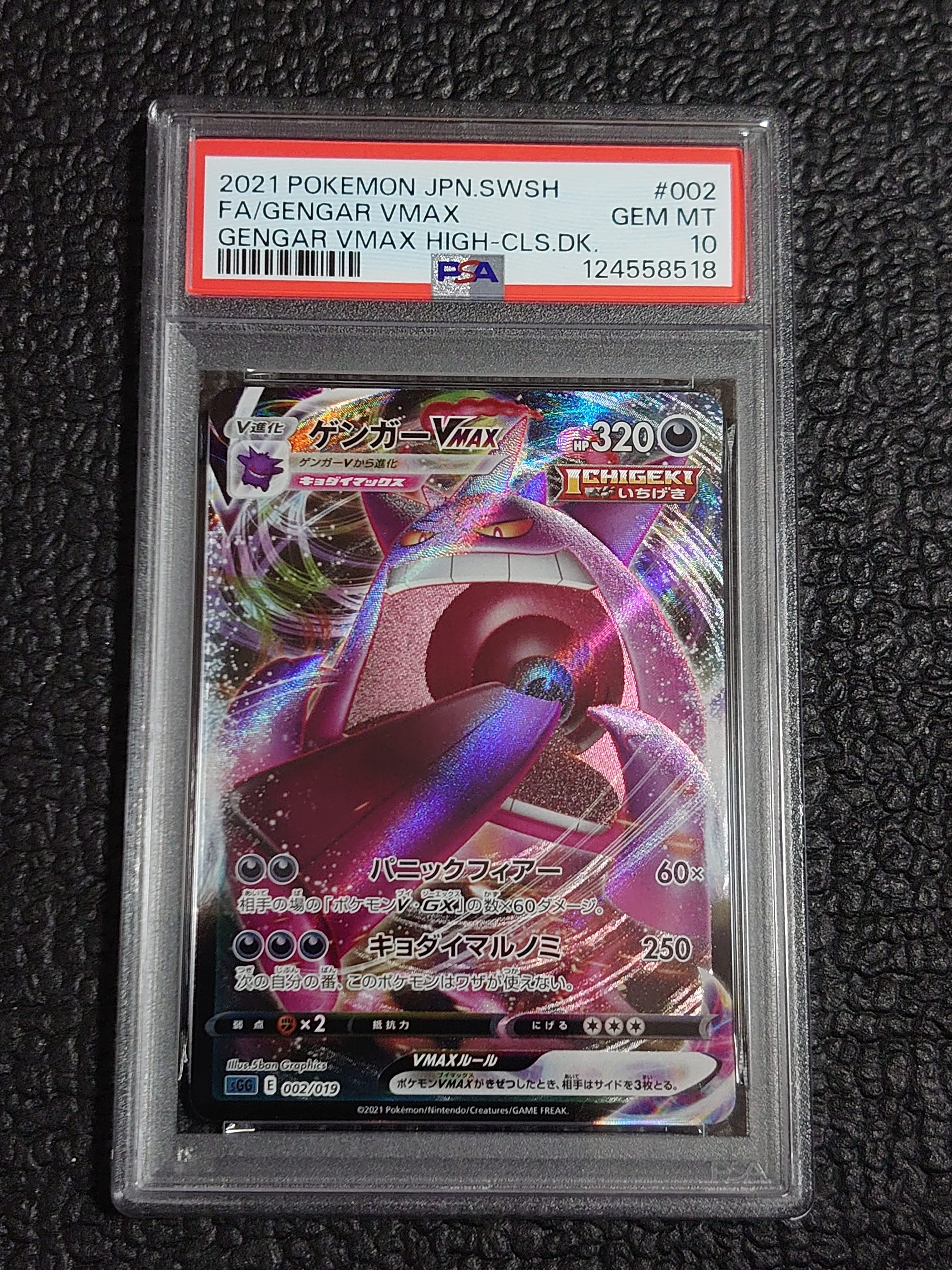 ゲンガーVMAX [SGG 002/019](ハイクラスデッキ「ゲンガーVMAX」)