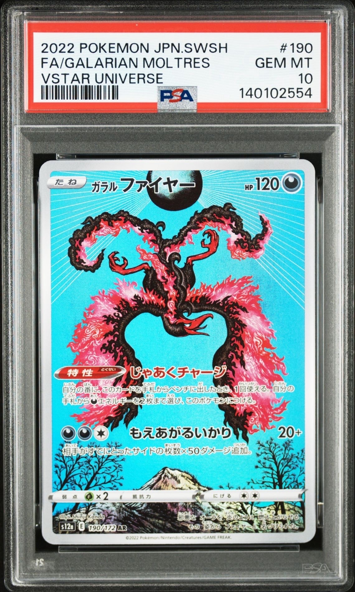 ガラルファイヤー AR[s12a 190/172](ハイクラスパック「VSTARユニバース」)