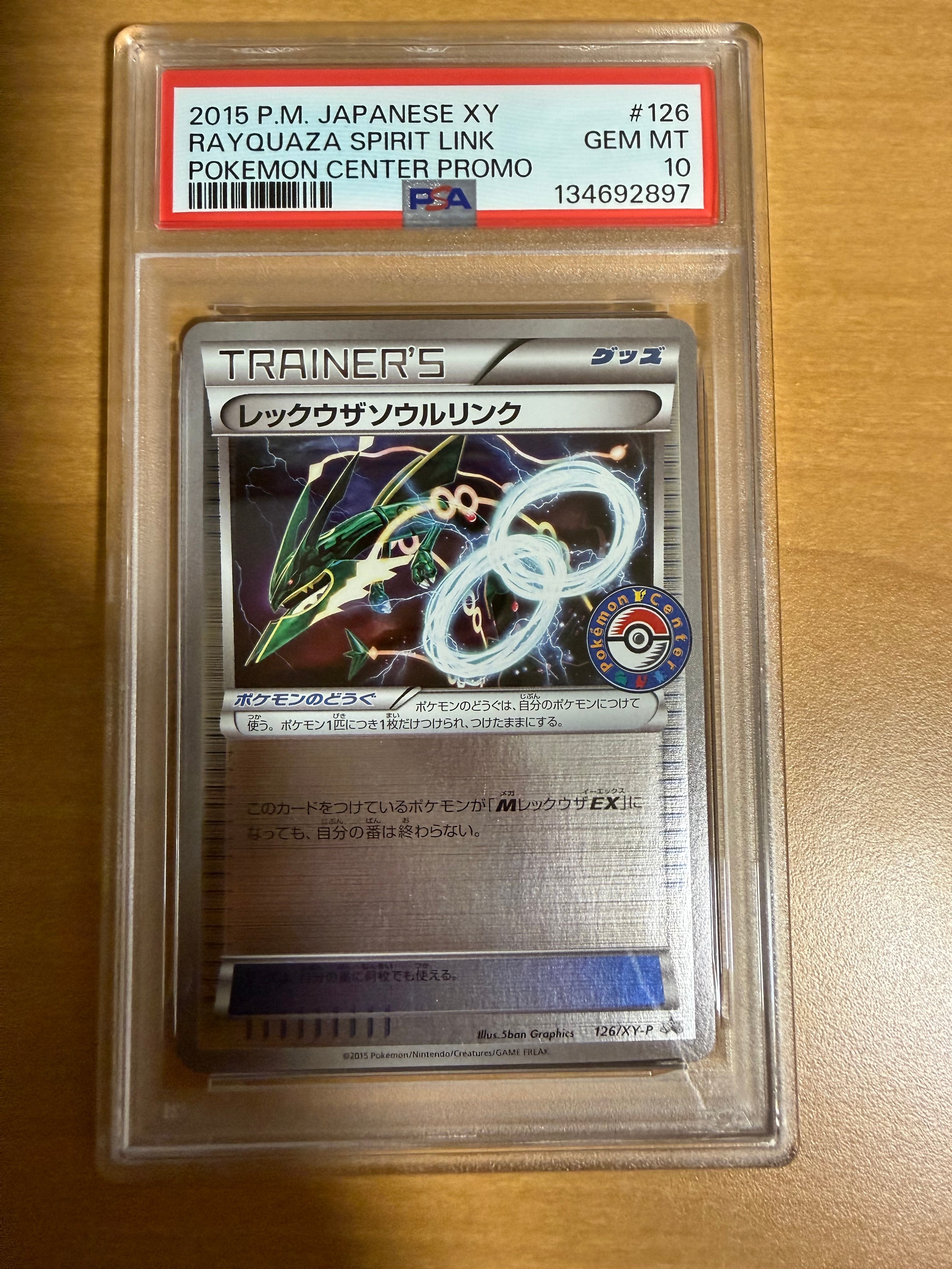 レックウザソウルリンク P [XY-P 126](拡張パック「ポケモンセンター
