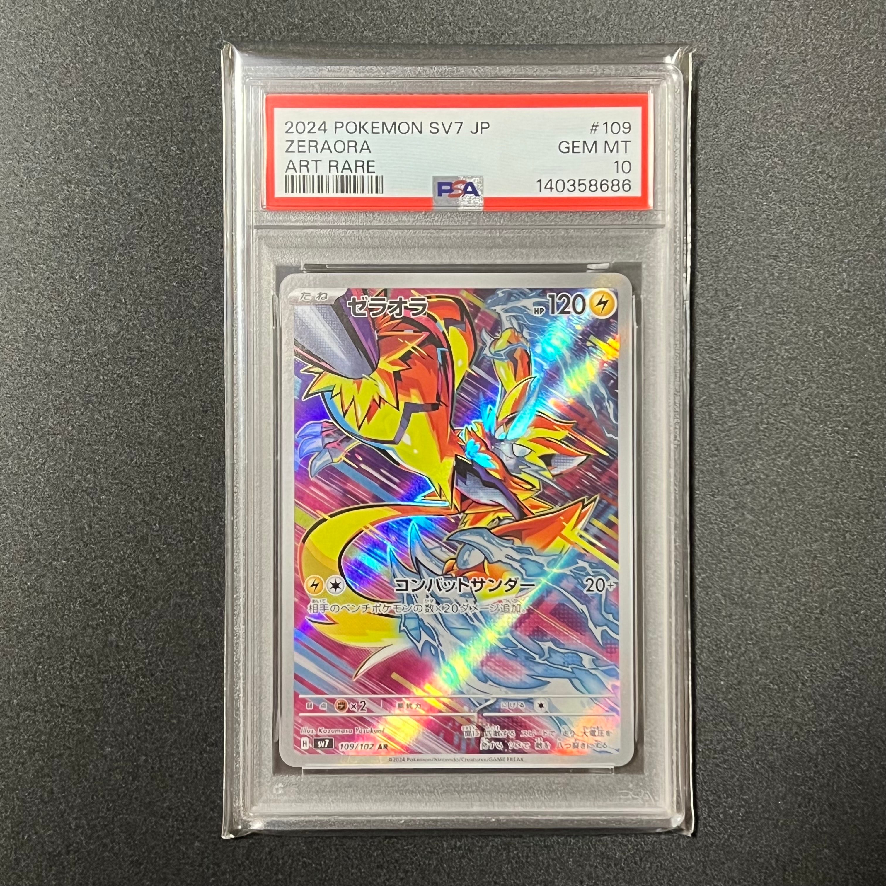 PSA10】ゼラオラ AR [SV7 109/102](拡張パック「ステラミラクル」) 1枚