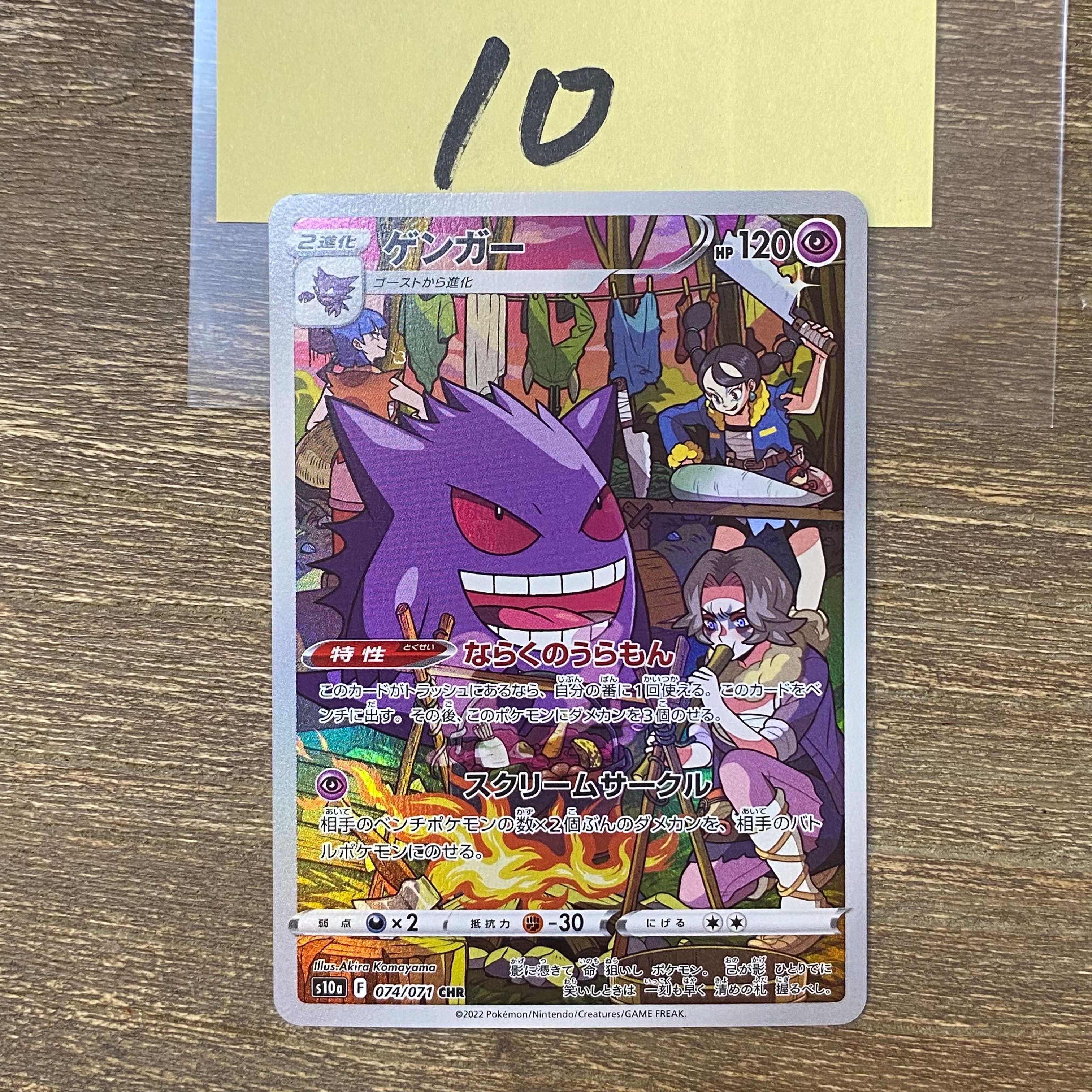 ゲンガー CHR[s10a 074/071](強化拡張パック「ダークファンタズマ」)