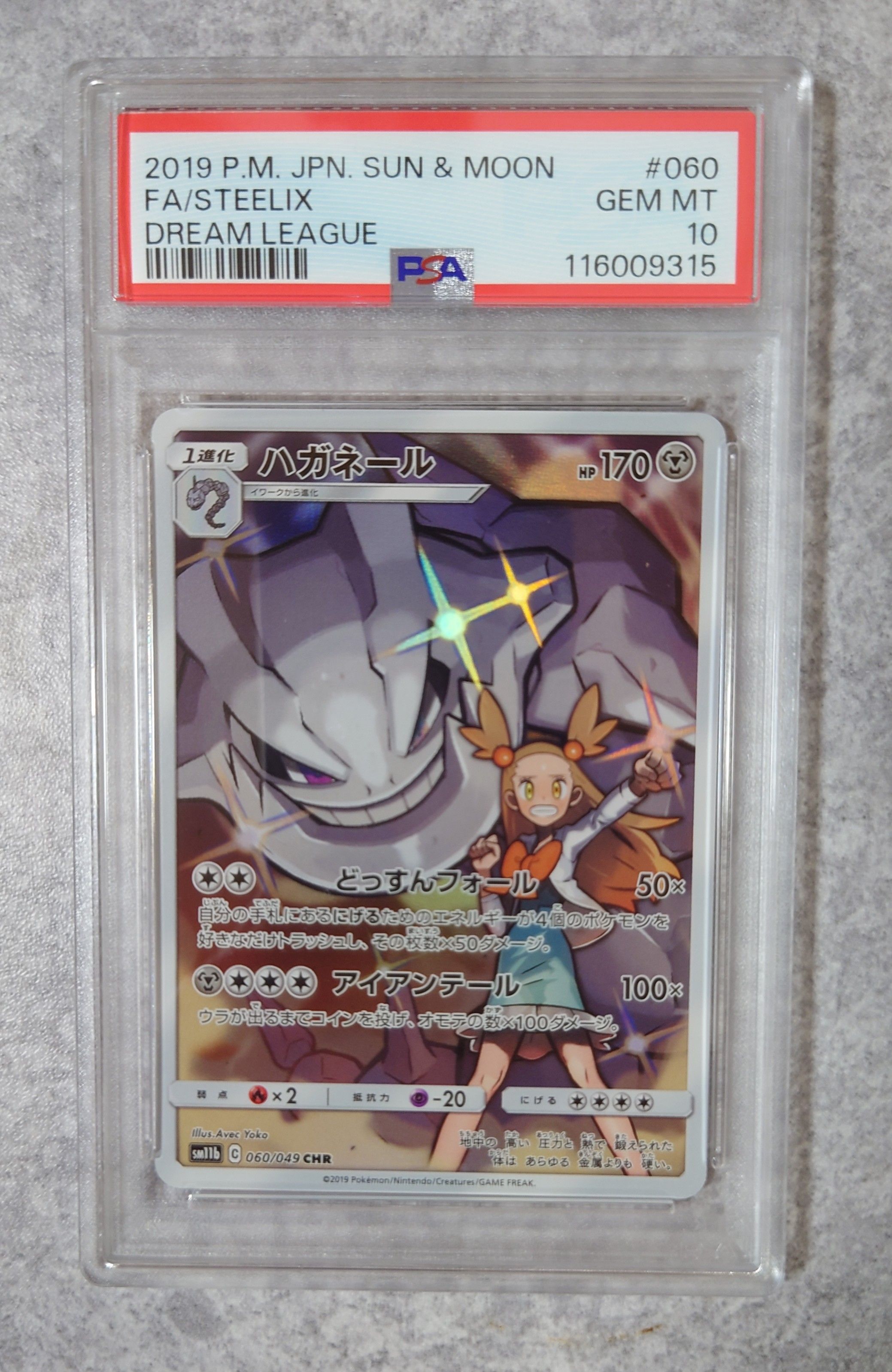 ハガネール CHR[SM11b 060/049](強化拡張パック「ドリームリーグ」)