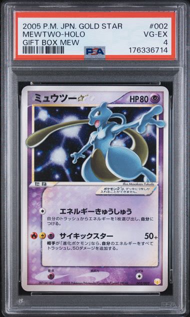 PSA8以下】ミュウツー☆[PCG-MR 002/002](ギフトボックス ミュウ