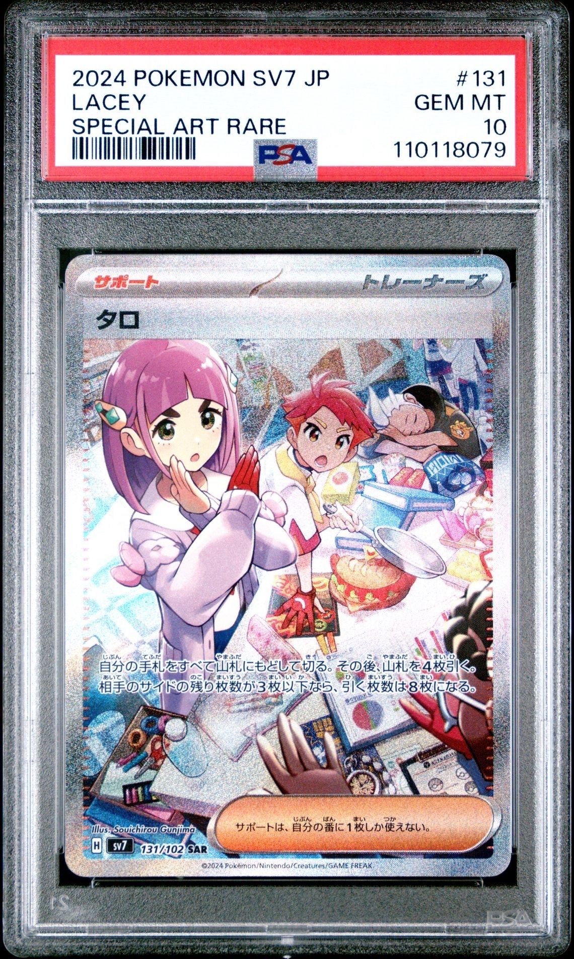 タロ SAR [SV7 131/102](拡張パック「ステラミラクル」)