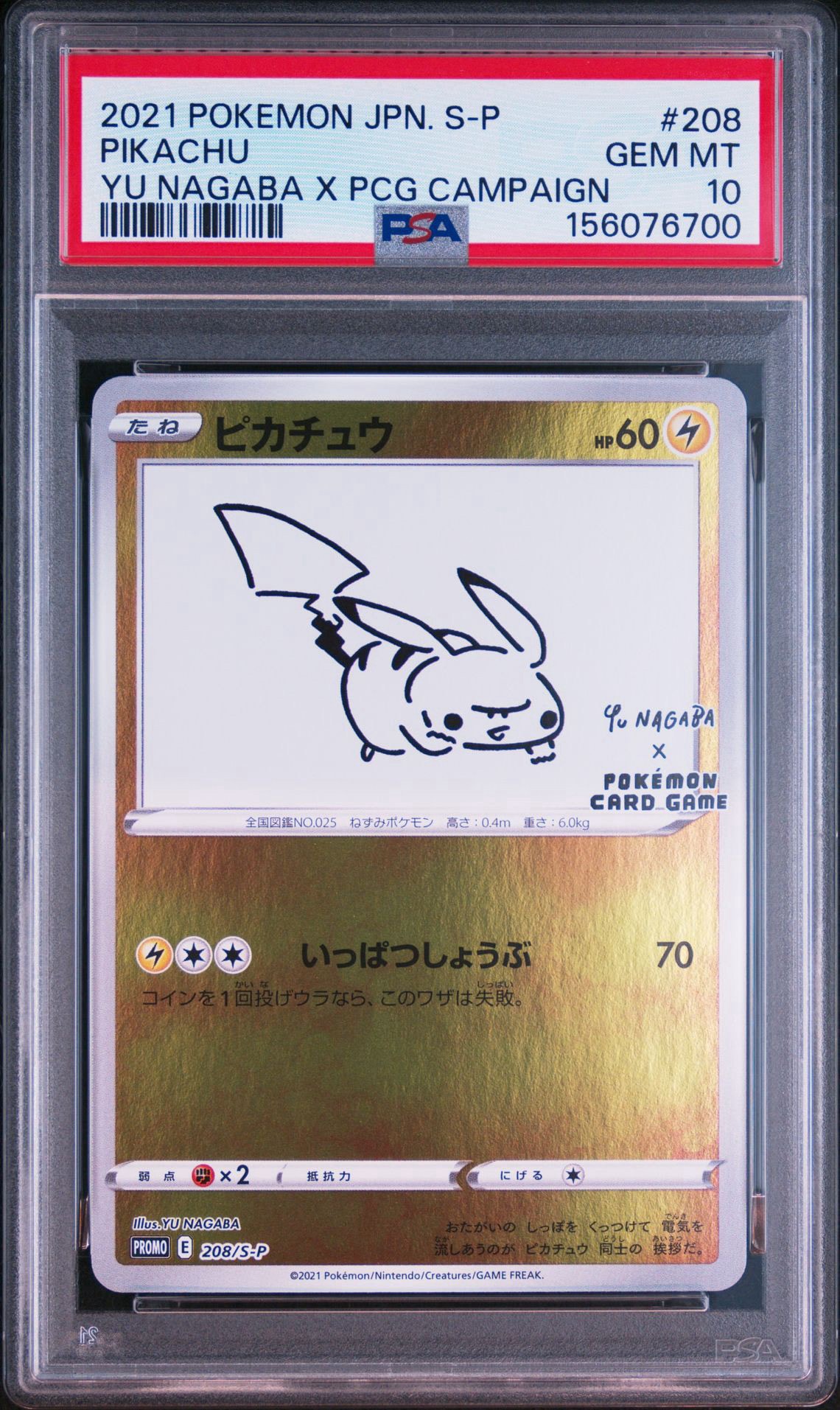 ピカチュウ:プロモ [S-P 208](「YU NAGABA×ポケモンカードゲーム