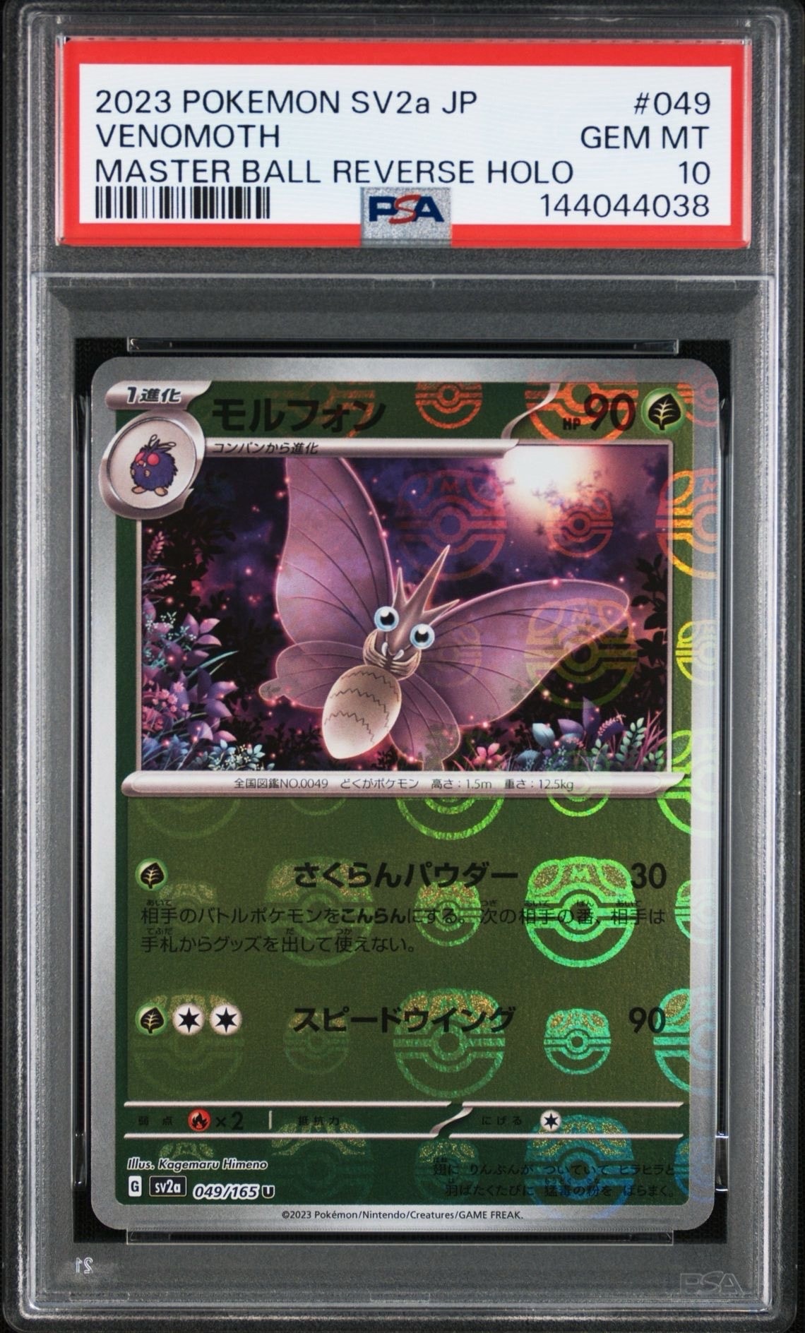 モルフォン U: マスターボールミラー[SV2a 049/165](強化拡張パック「ポケモンカード151」)