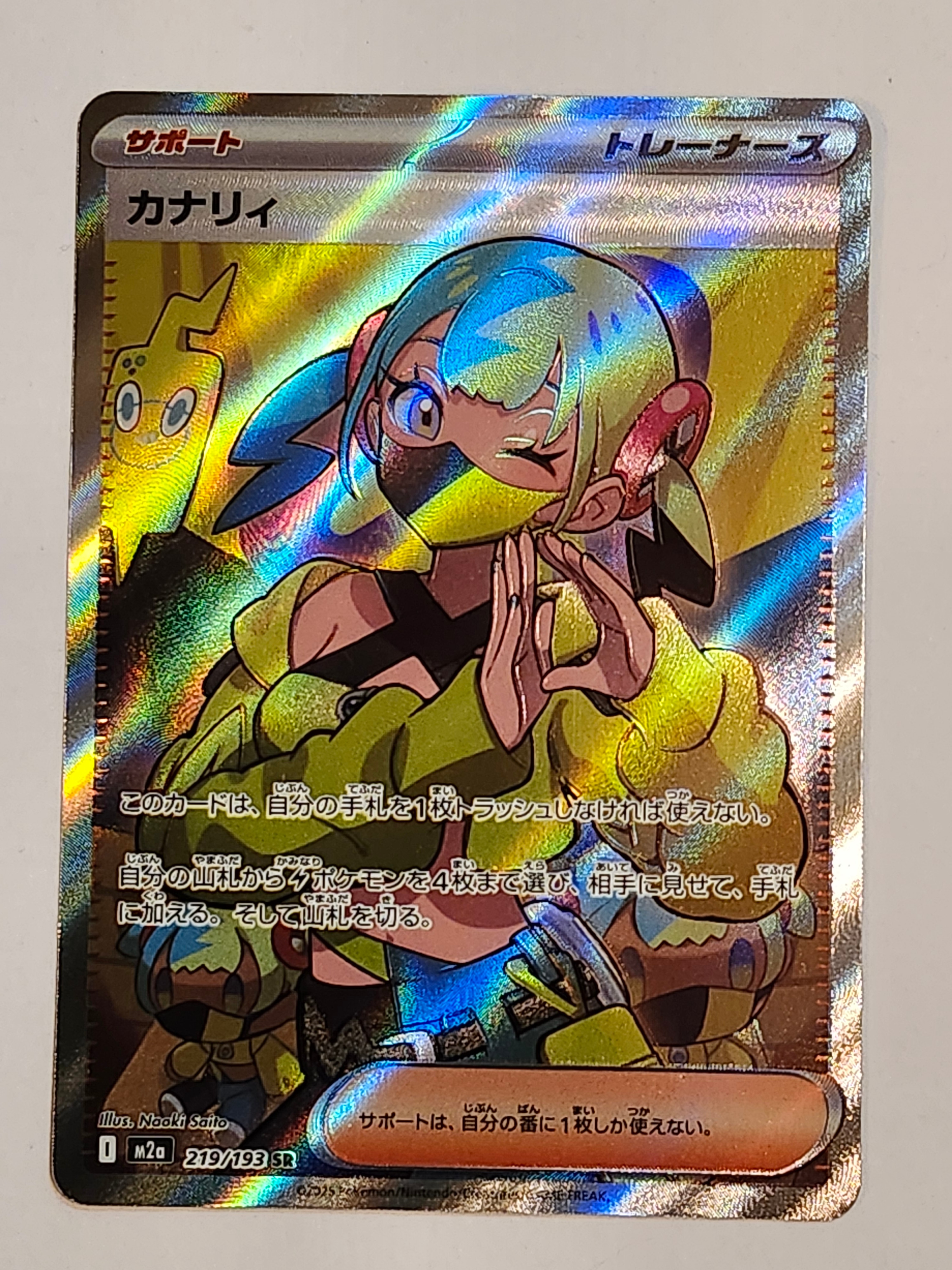 カナリィ SR [M2a 219/193](ハイクラスパック「MEGAドリームex」)