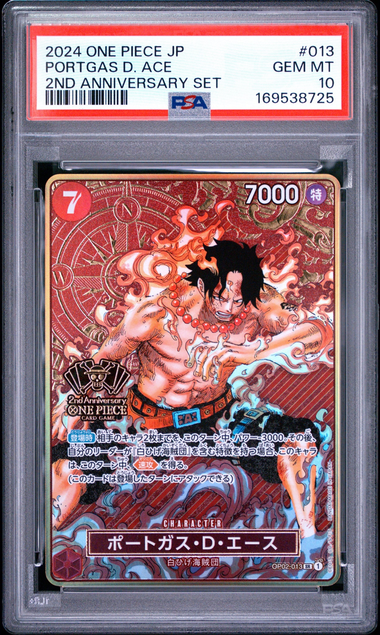 PSA10】ポートガス・D・エース SR [OP02-013](スペシャルグッズセット