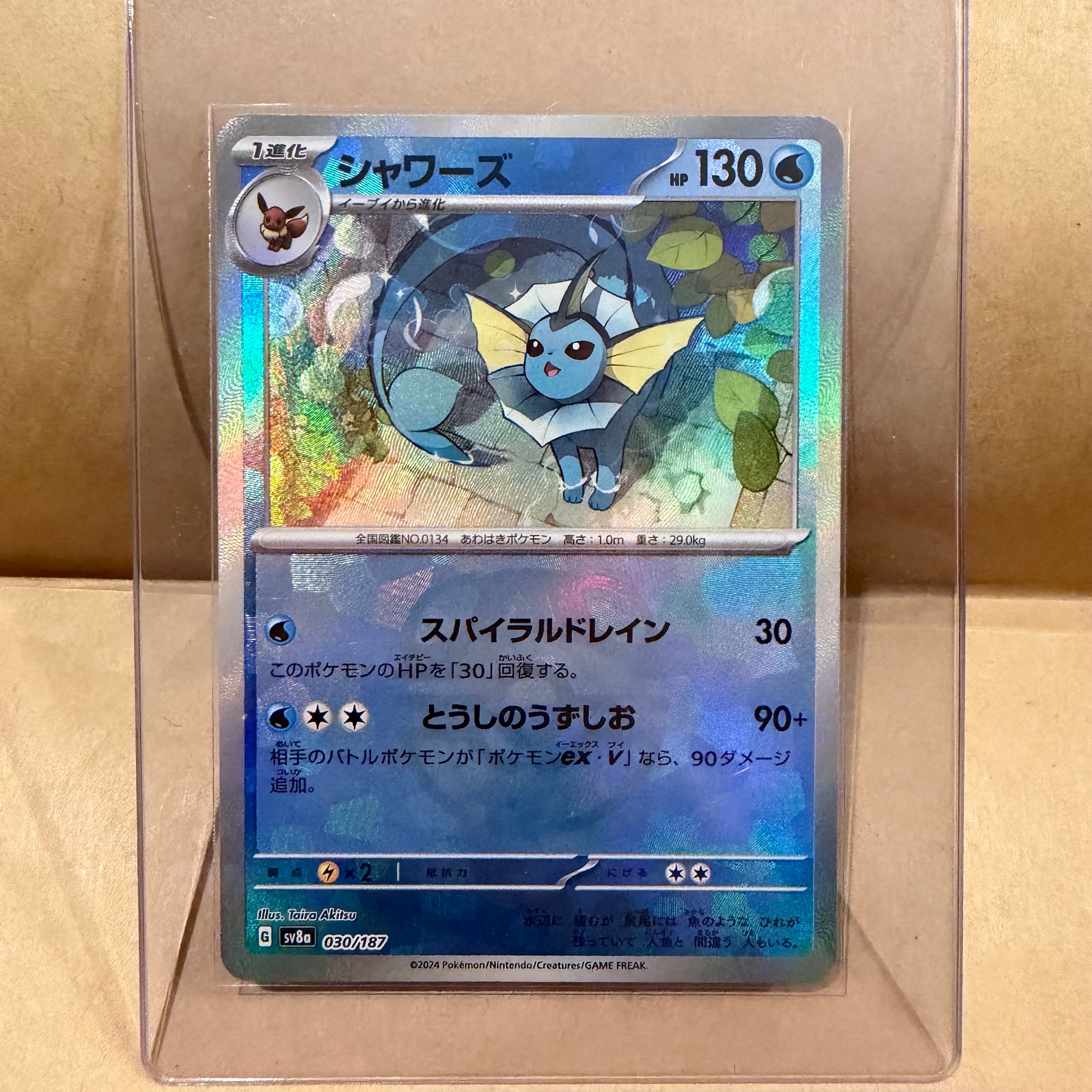 シャワーズ :マスターボールミラー [SV8a 030/187](ハイクラスパック「テラスタルフェスex」)