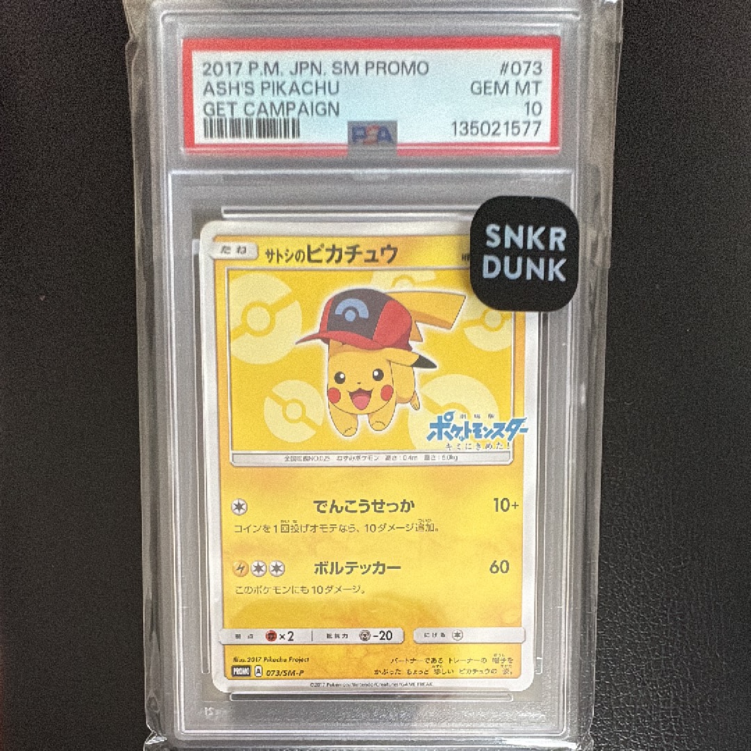 サトシのピカチュウ: プロモ[SM-P 073](プロモーションカード「SM-P」)