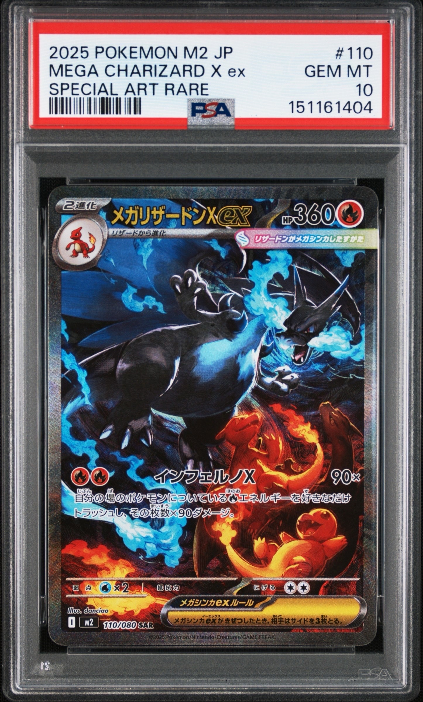 メガリザードンXex SAR [M2 110/080](拡張パック「インフェルノX」)の