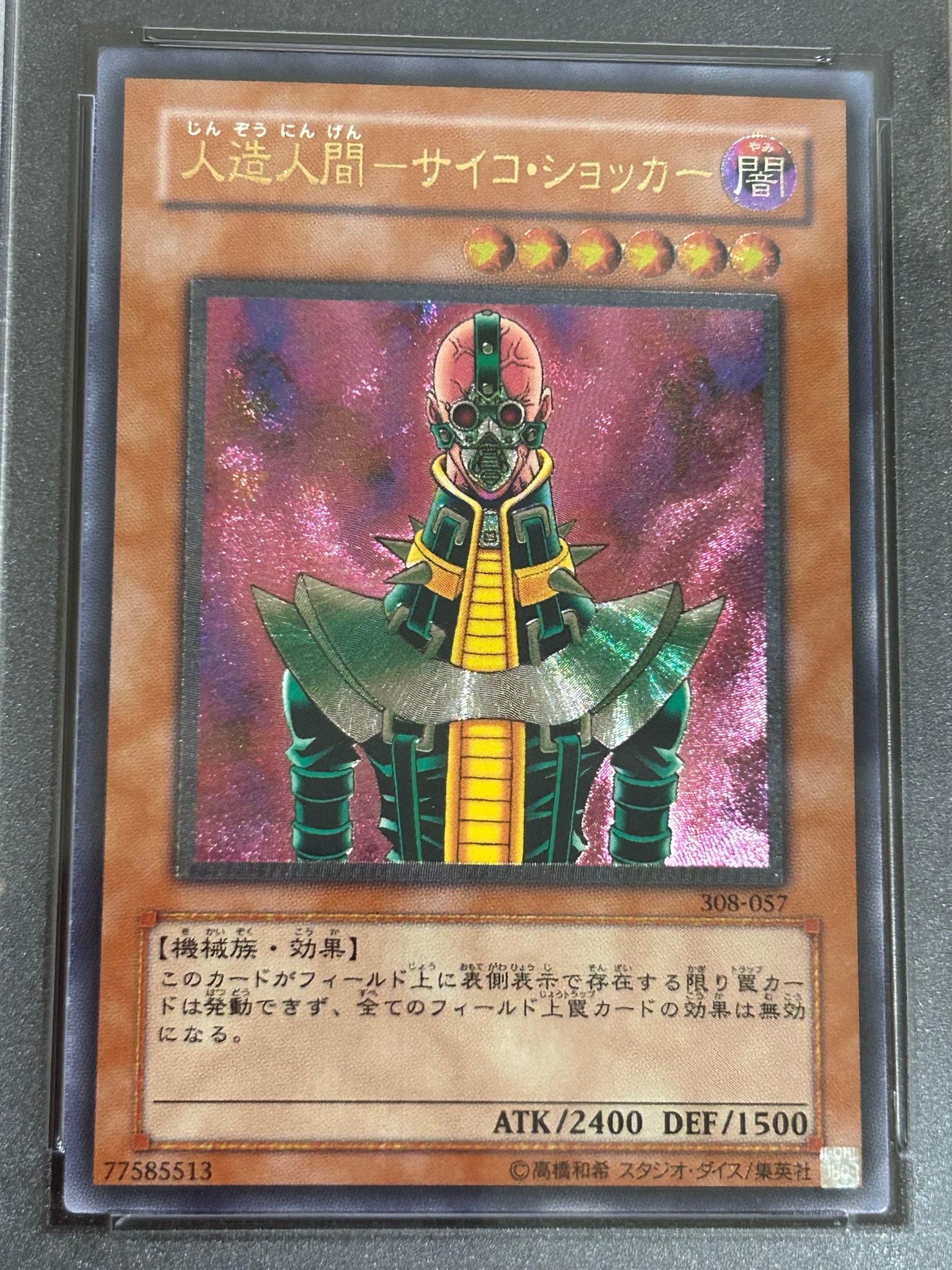 PSA10】人造人間－サイコ・ショッカー UL [308-057](天空の聖域) 1枚の