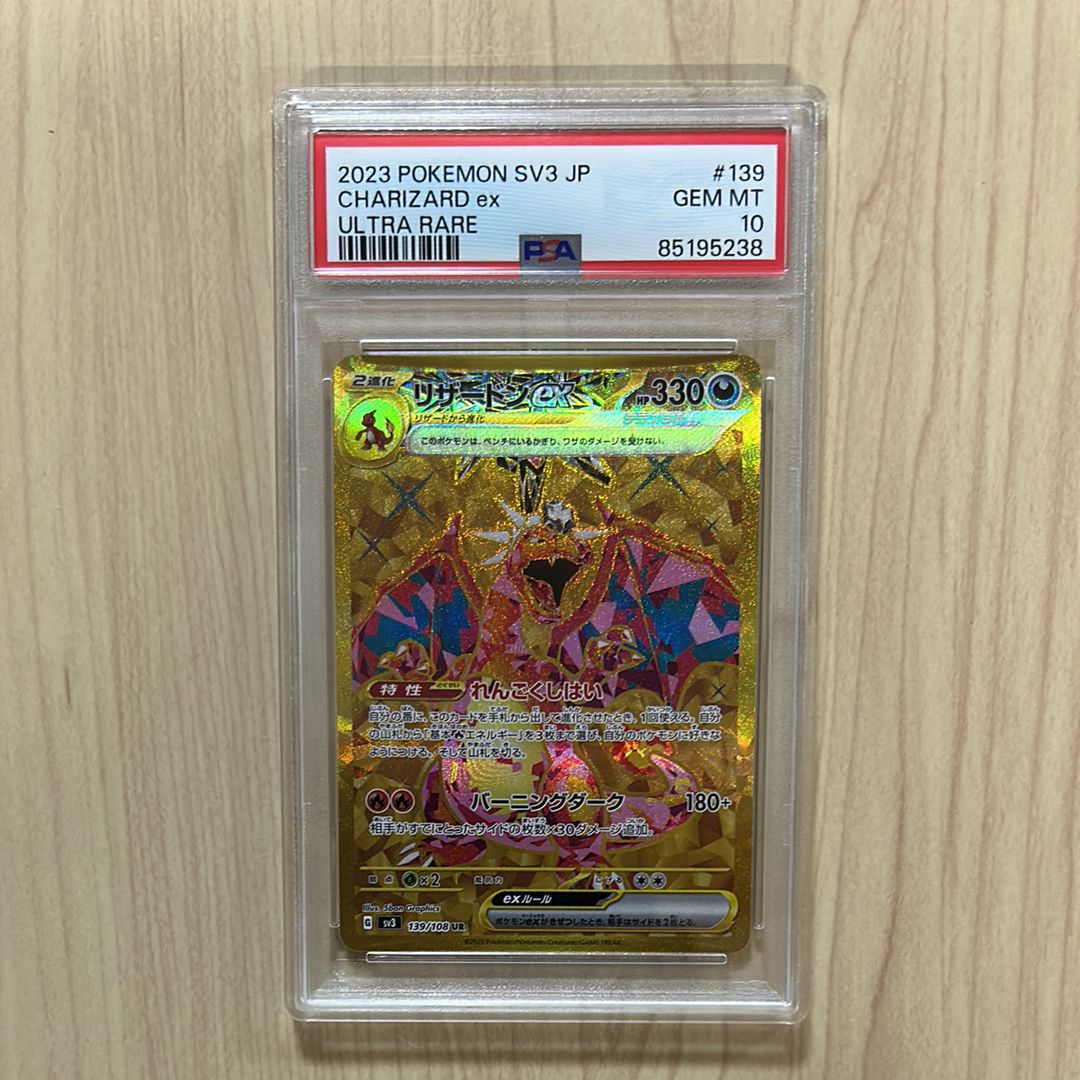 リザードンex UR[SV3 139/108](拡張パック「黒炎の支配者」)