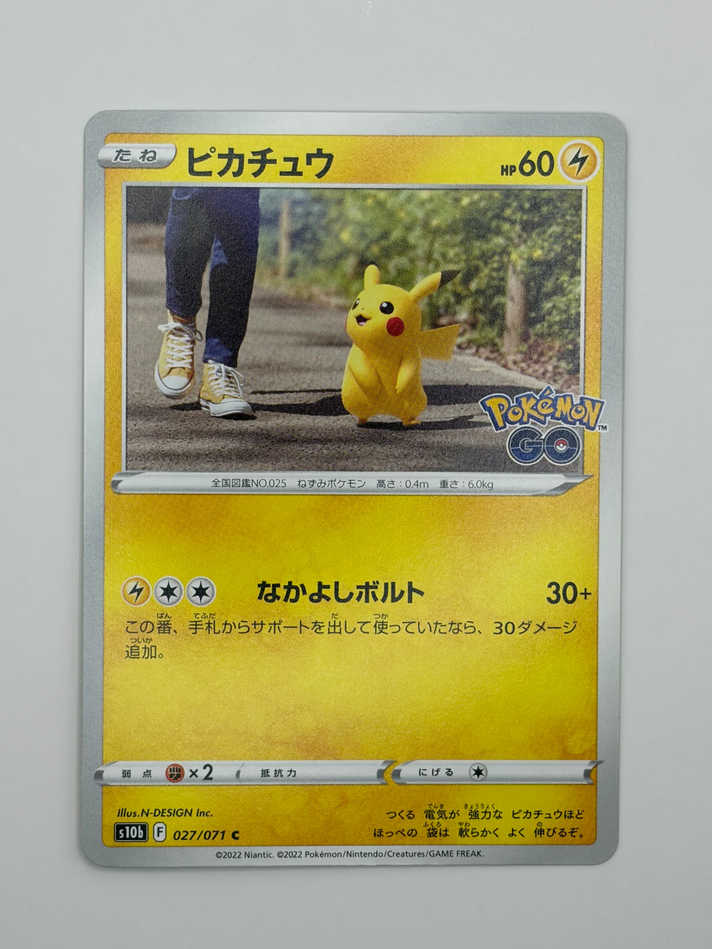 ピカチュウ C[s10b 027/071](強化拡張パック「Pokemon GO」)の新品