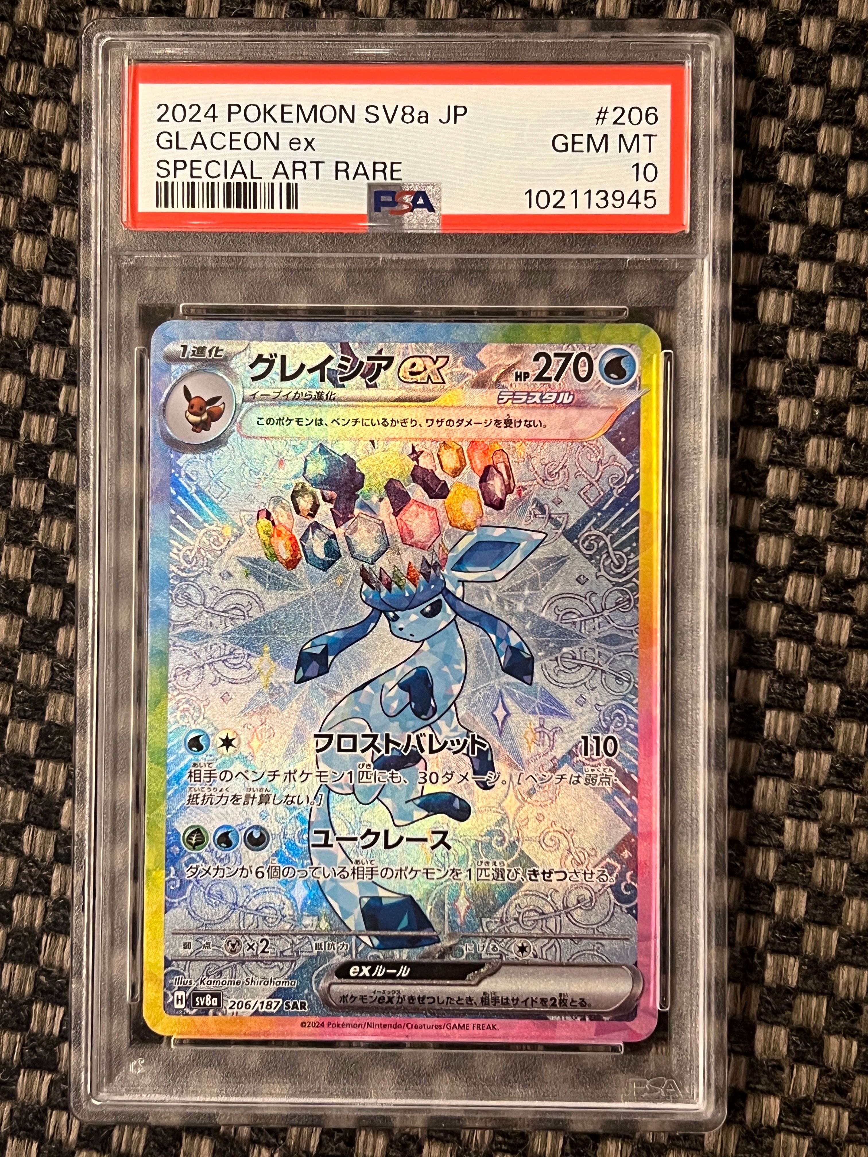 グレイシアex SAR [SV8a 206/187](ハイクラスパック「テラスタルフェスex」)